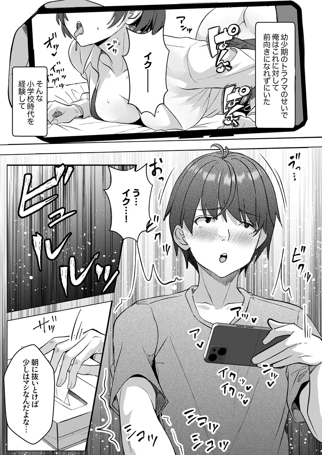 職場の〇〇さんがHをシかけてきた！～同期も上司も俺の前ではドスケベになる～【R版】1-4 page 8 full