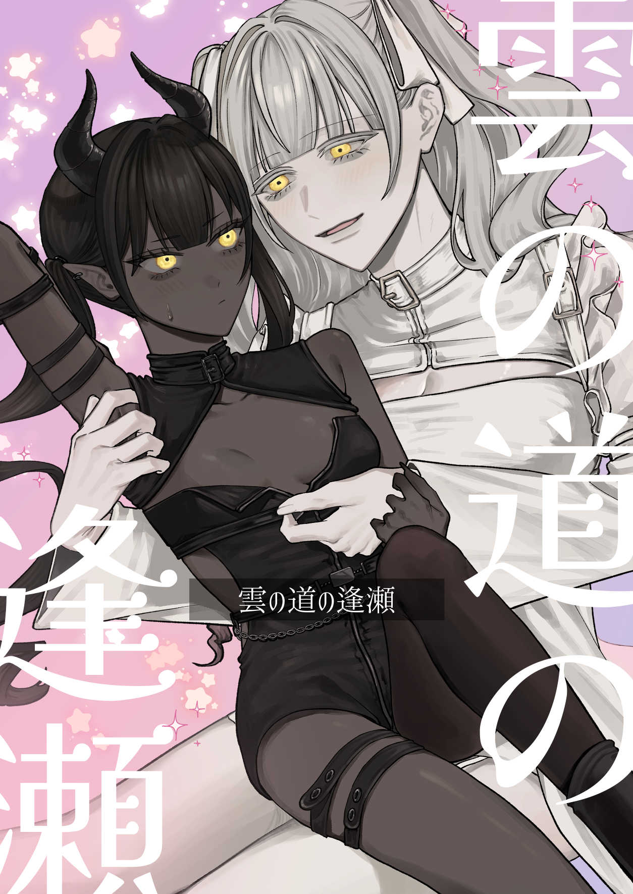 Kumo no Michi no Ouse | A Tryst on the Cloud Road page 1 full