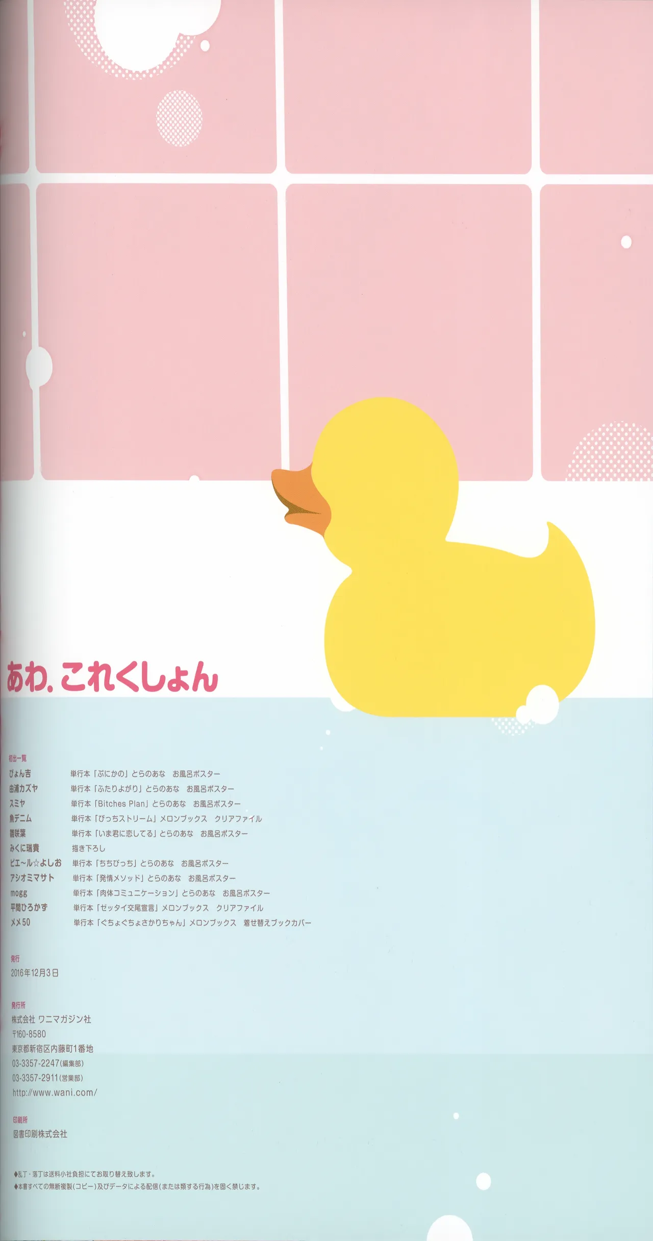 あわ.これくしょん - イラスト集 画集 page 10 full