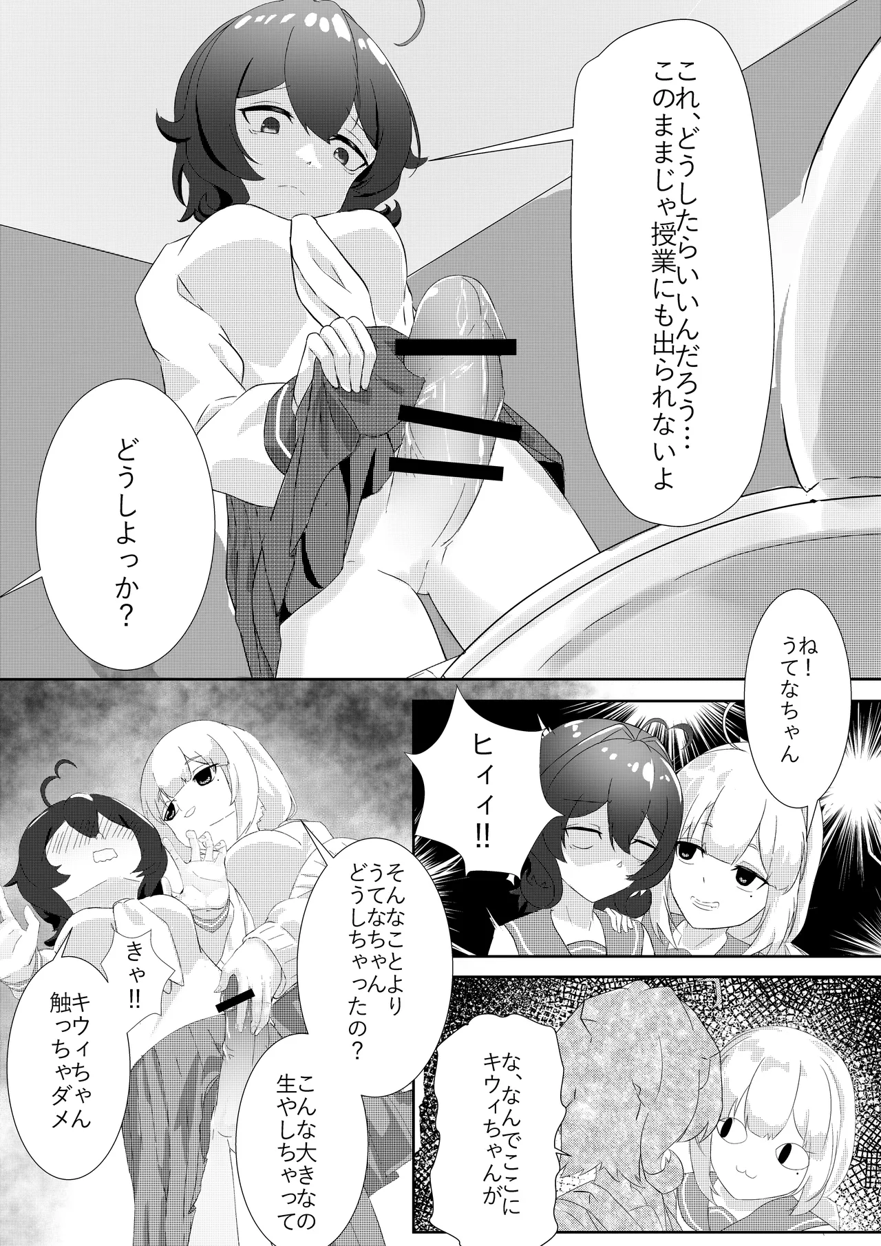 Utena x Kiwi page 5 full