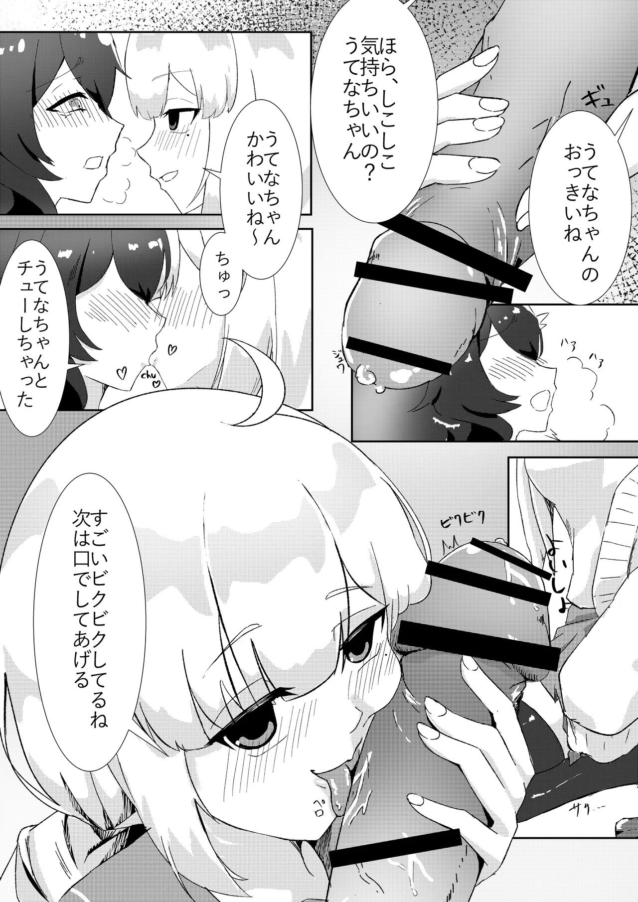 Utena x Kiwi page 6 full