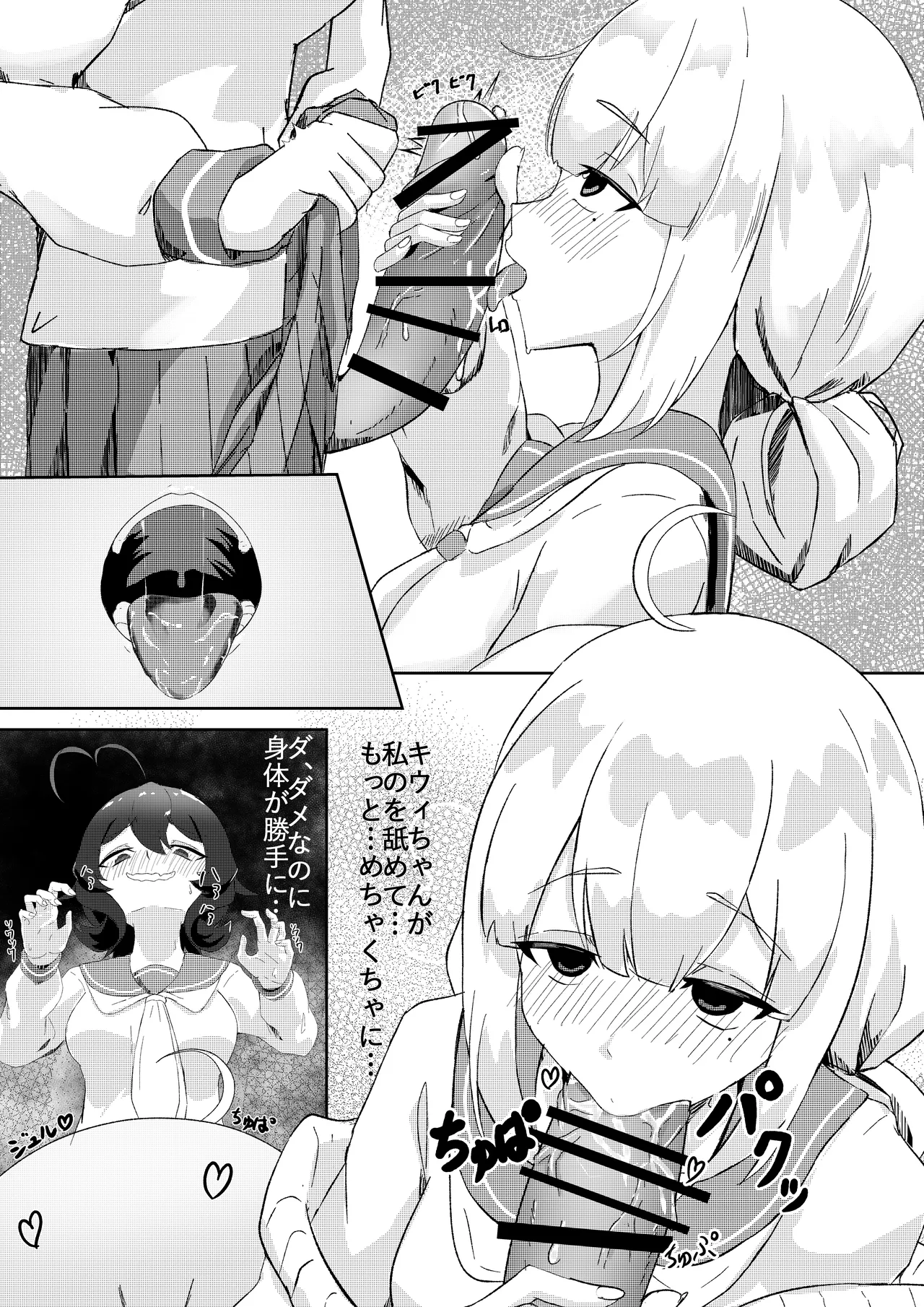 Utena x Kiwi page 7 full