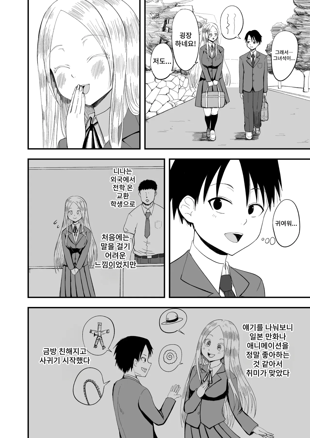 Seiso Inran Musume Niina page 3 full