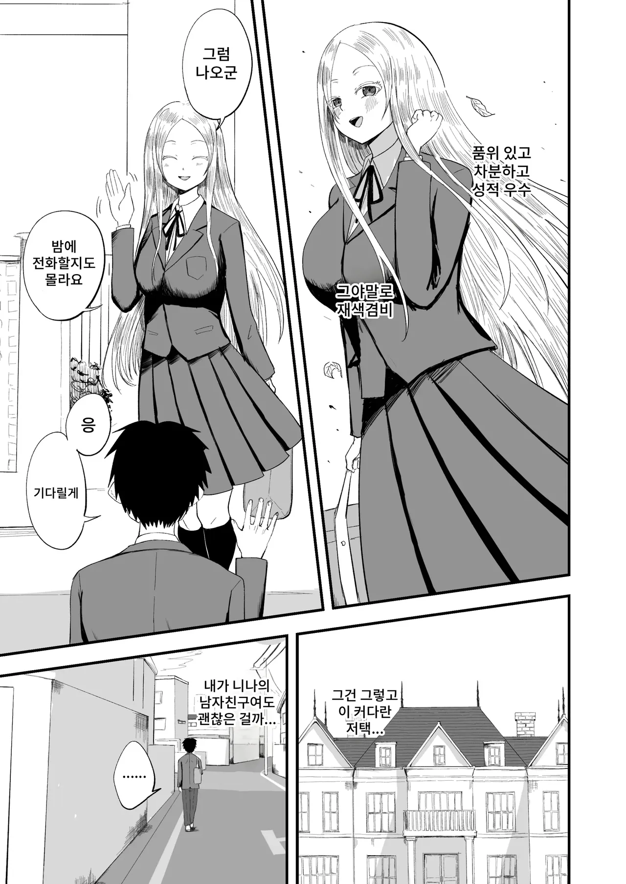 Seiso Inran Musume Niina page 4 full