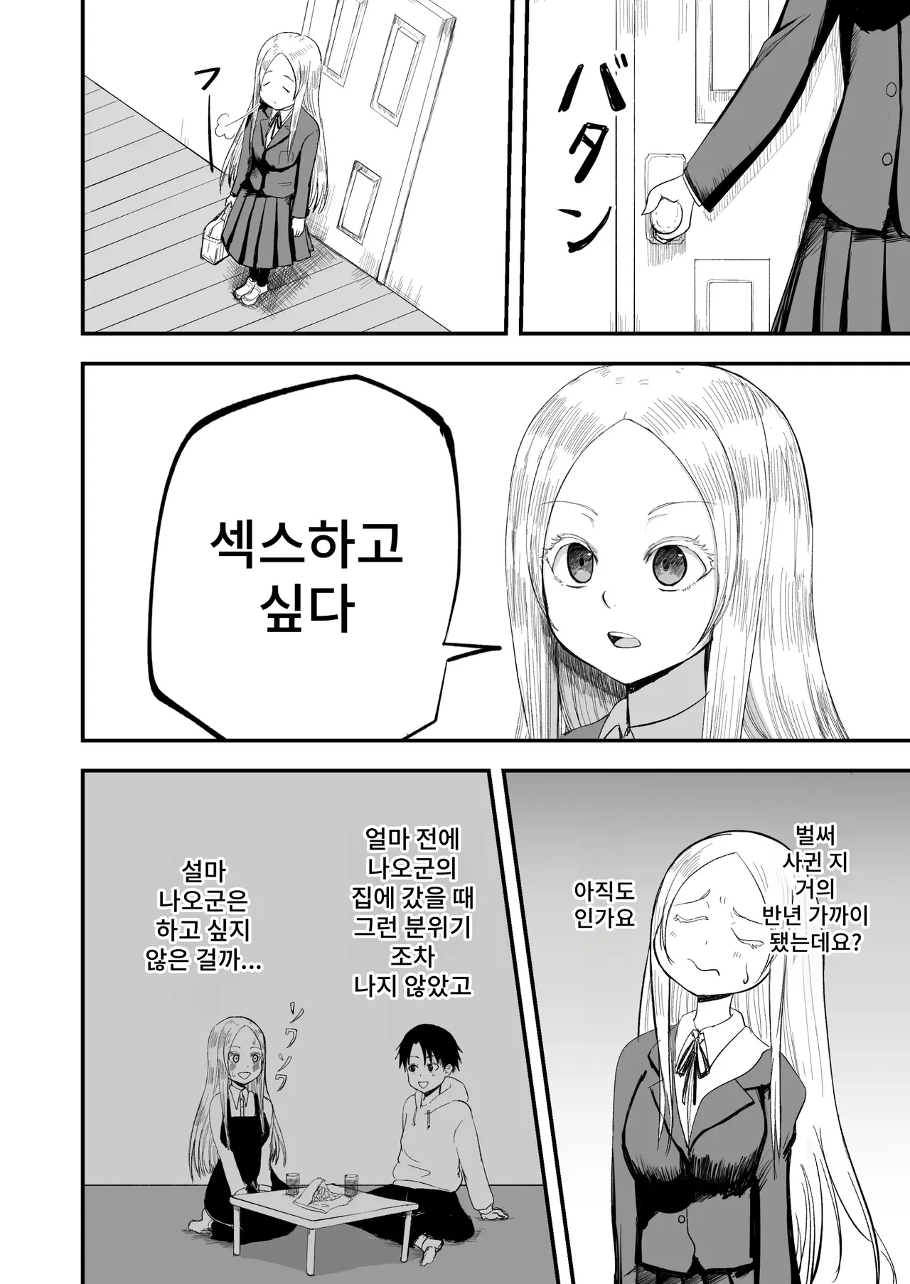 Seiso Inran Musume Niina page 5 full