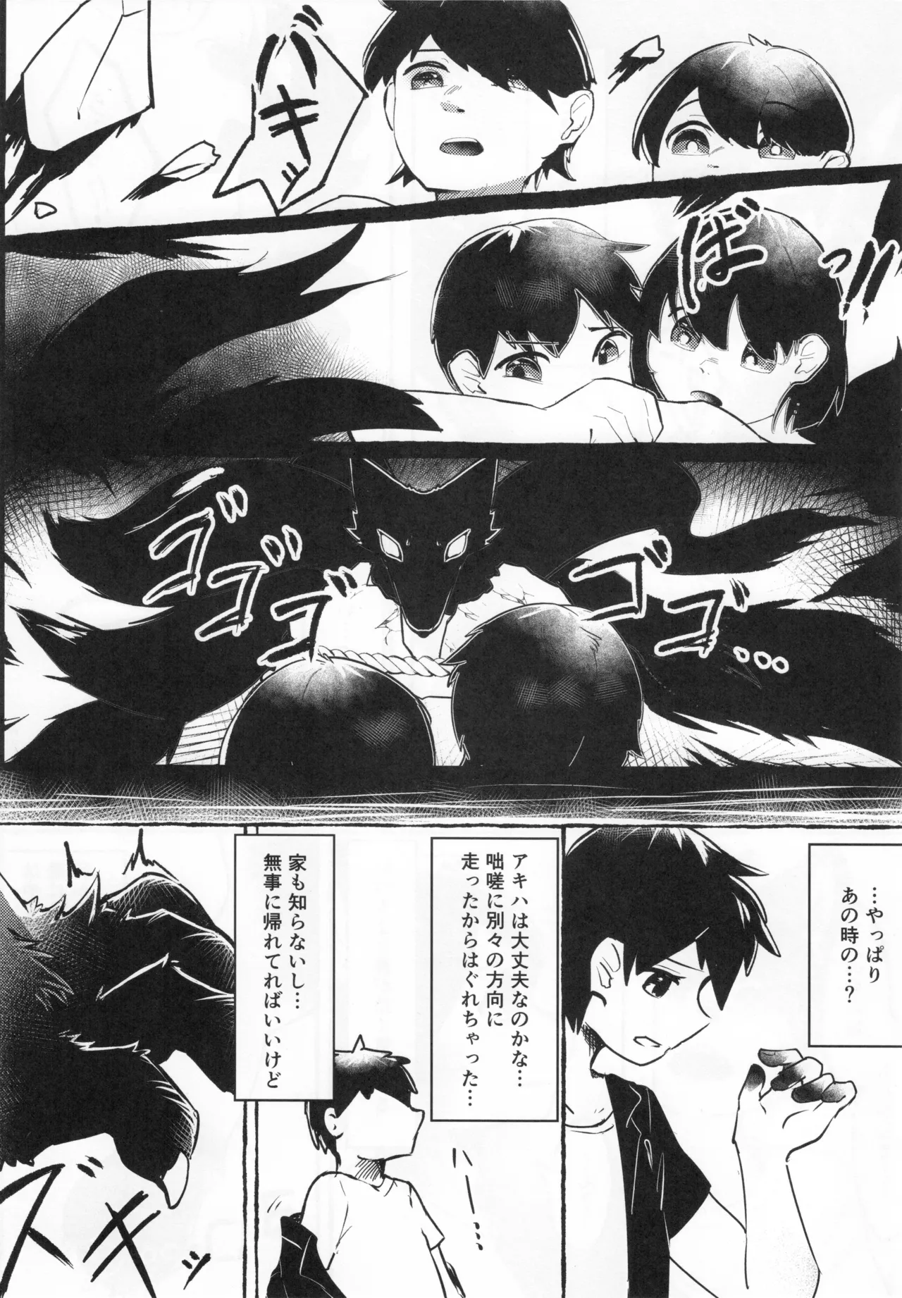 Becoming a Beast / The Illusionist’s Inn page 4 full