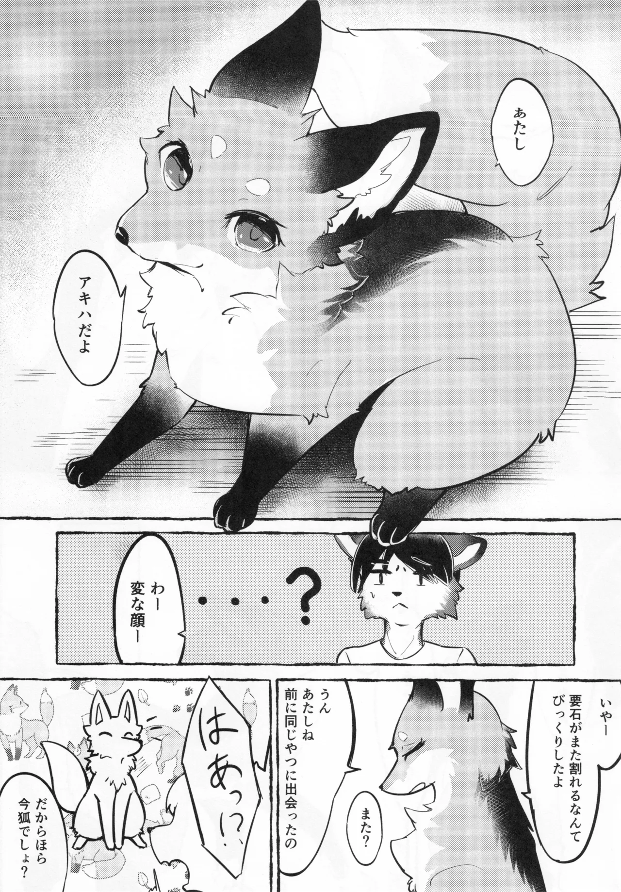 Becoming a Beast / The Illusionist’s Inn page 8 full