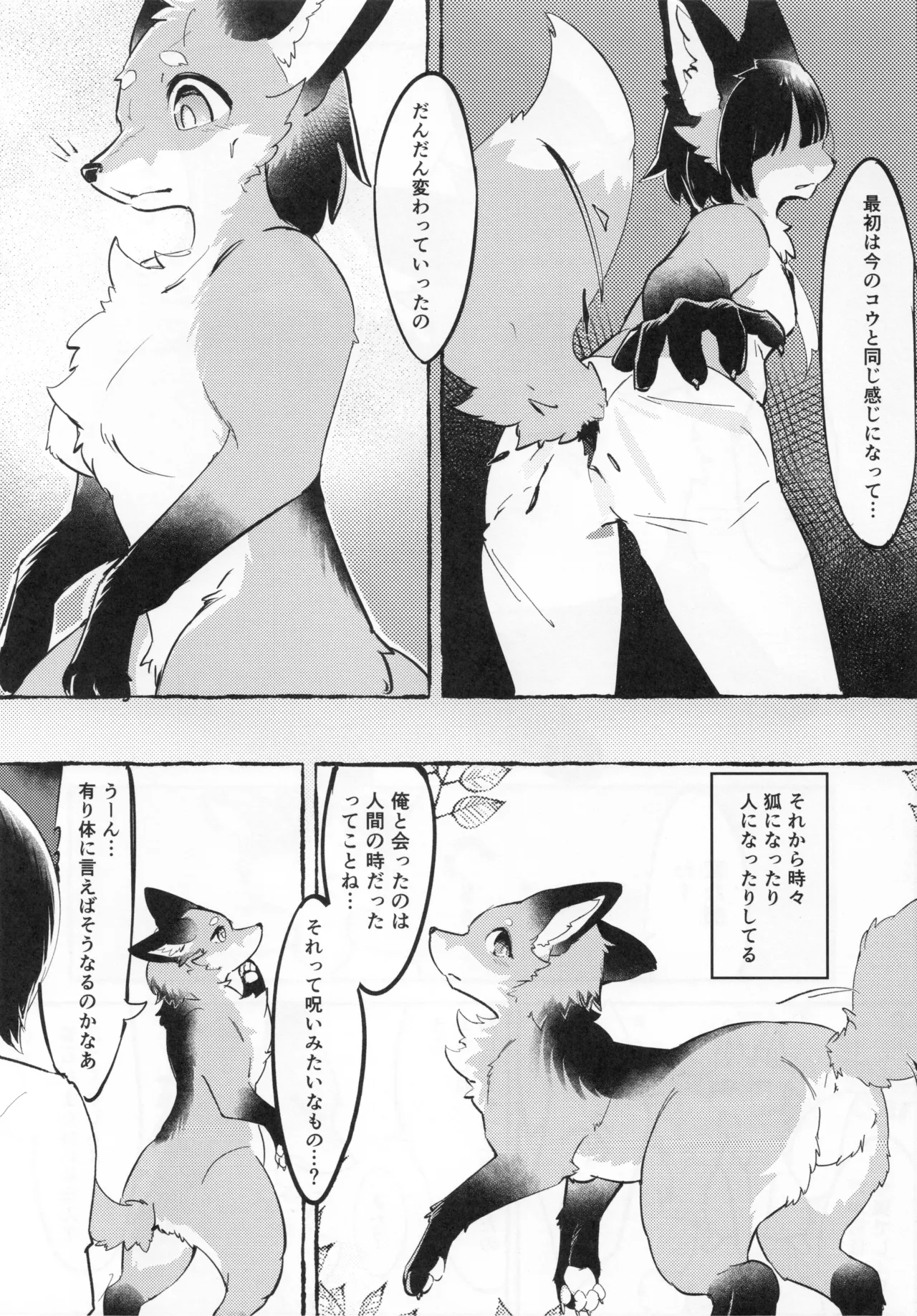 Becoming a Beast / The Illusionist’s Inn page 9 full
