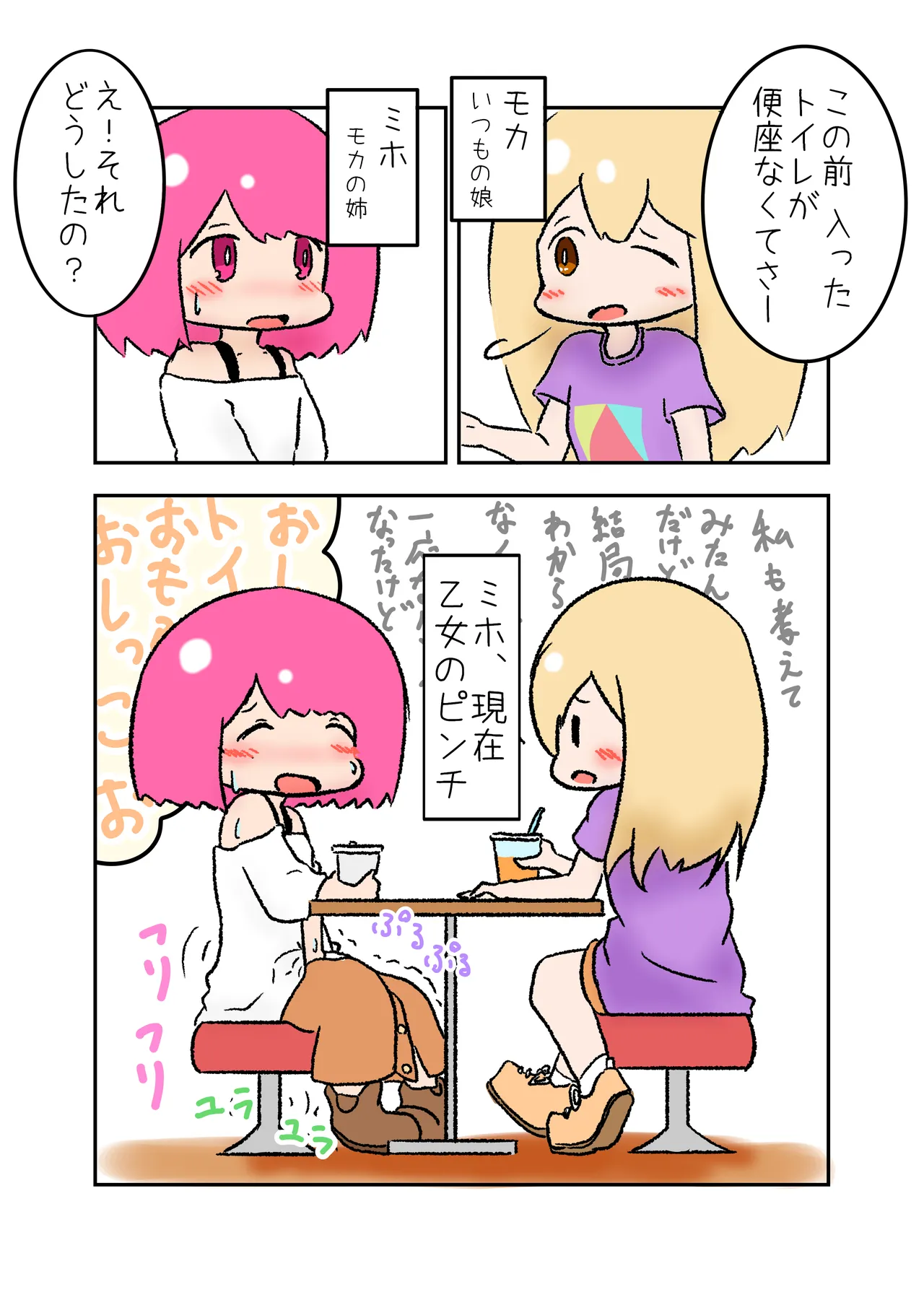 Moka-chan to Ironna Toire page 7 full