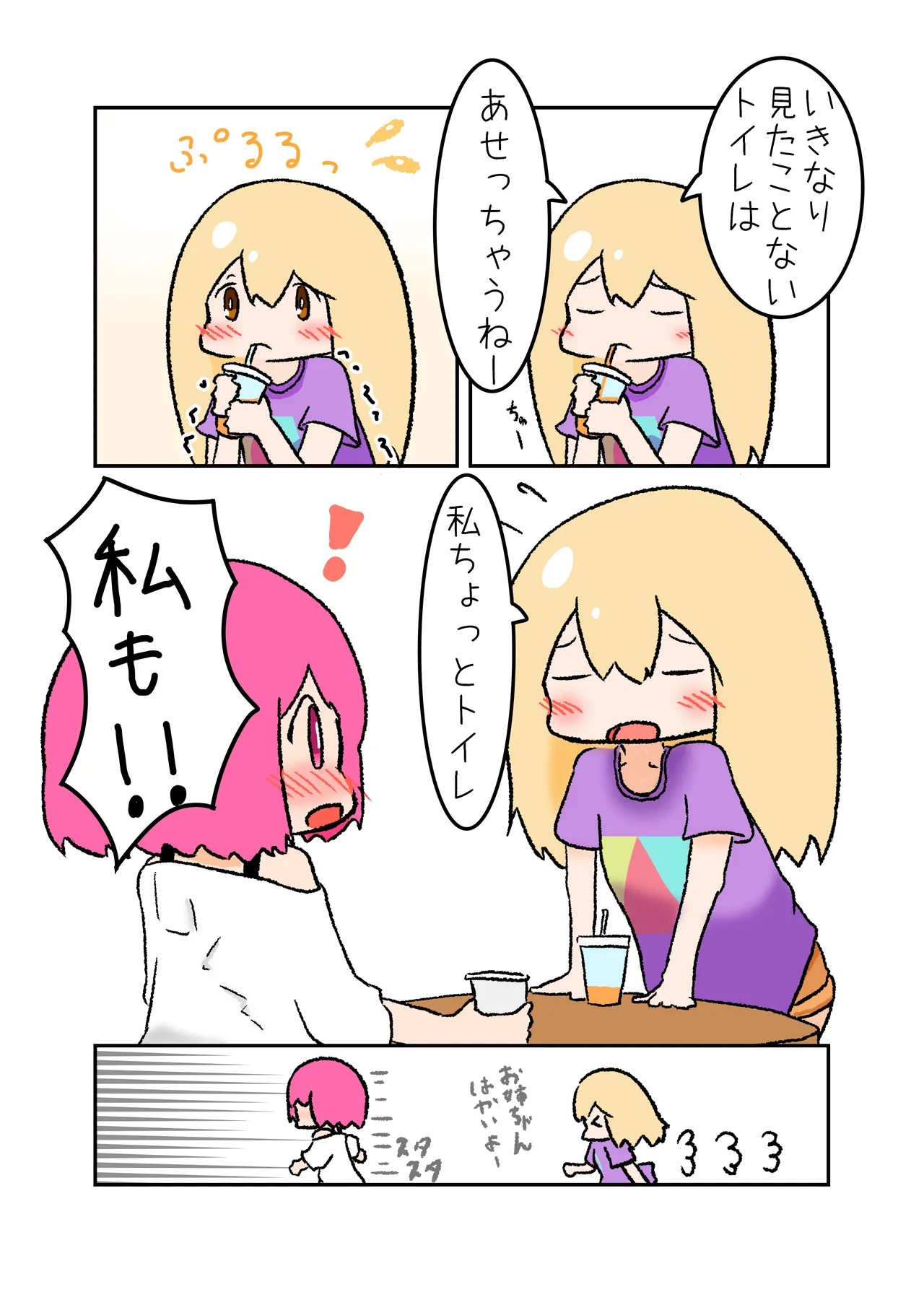 Moka-chan to Ironna Toire page 8 full