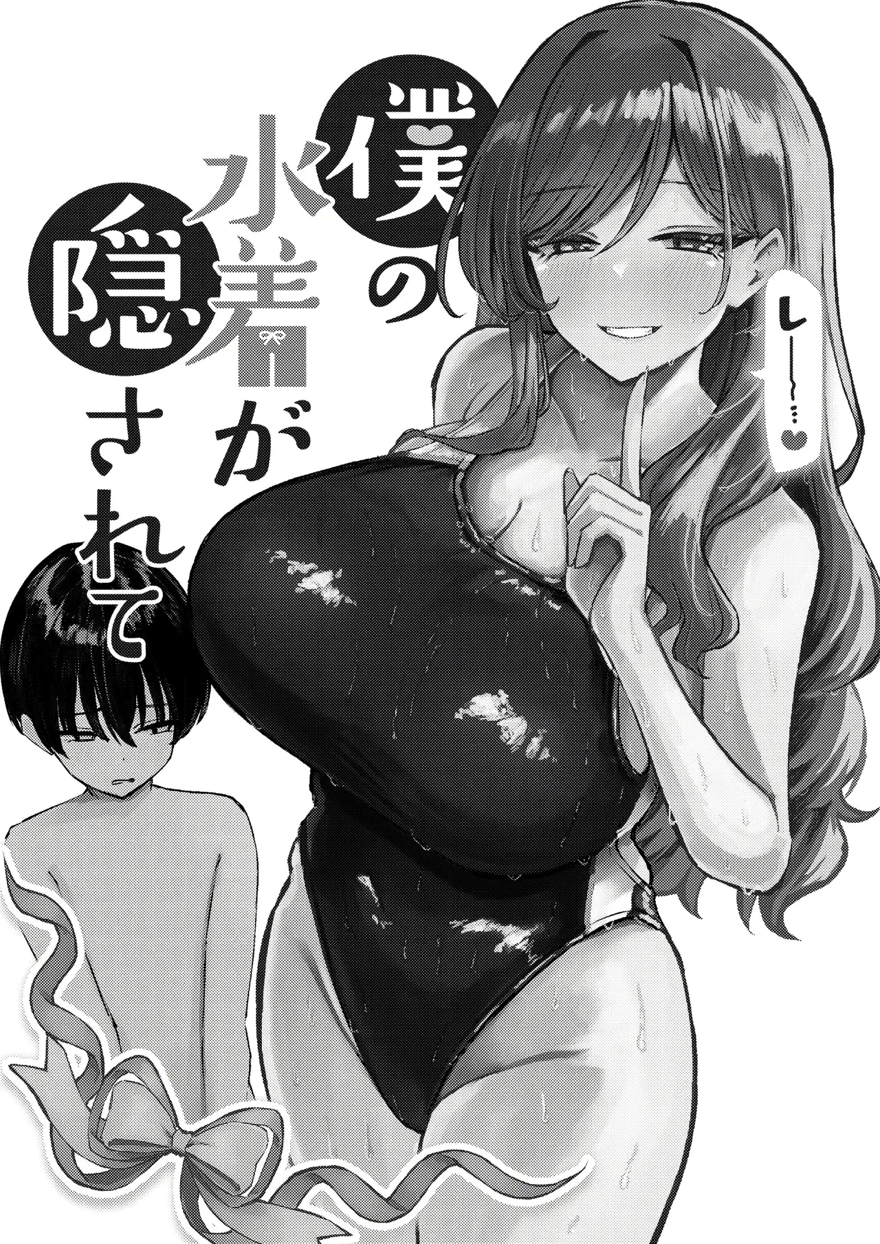 Boku no Mizugi ga Kakusarete｜Escondieron Mi Traje de Baño page 3 full
