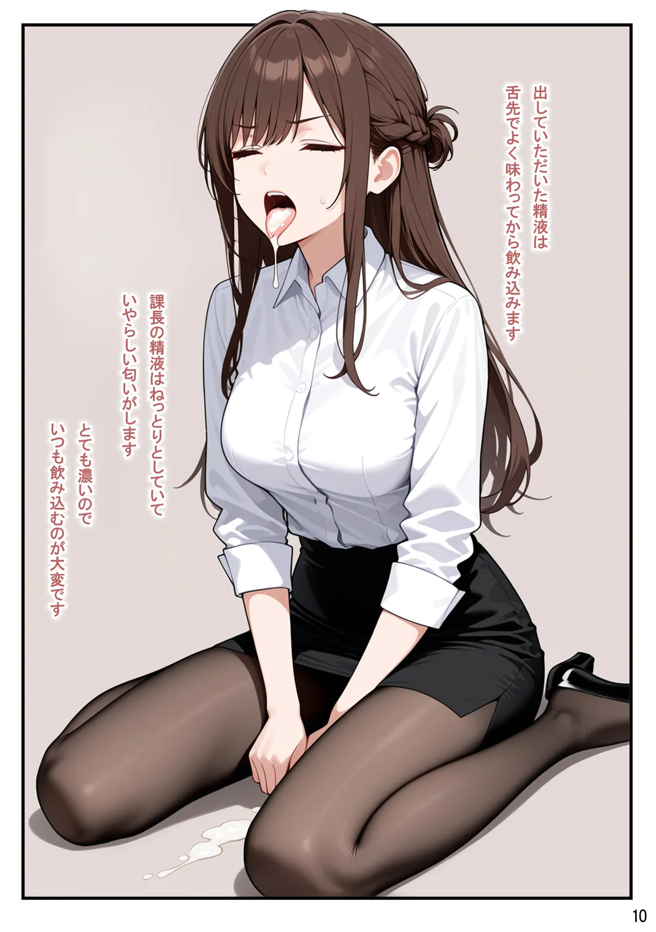 にわとりまんじゅう - 総務部慰安課～性処理業務に従事するOLさん～ page 10 full