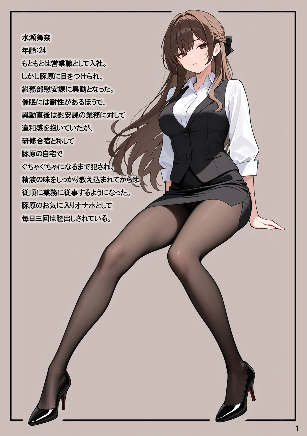 にわとりまんじゅう - 総務部慰安課～性処理業務に従事するOLさん～ page 2 full