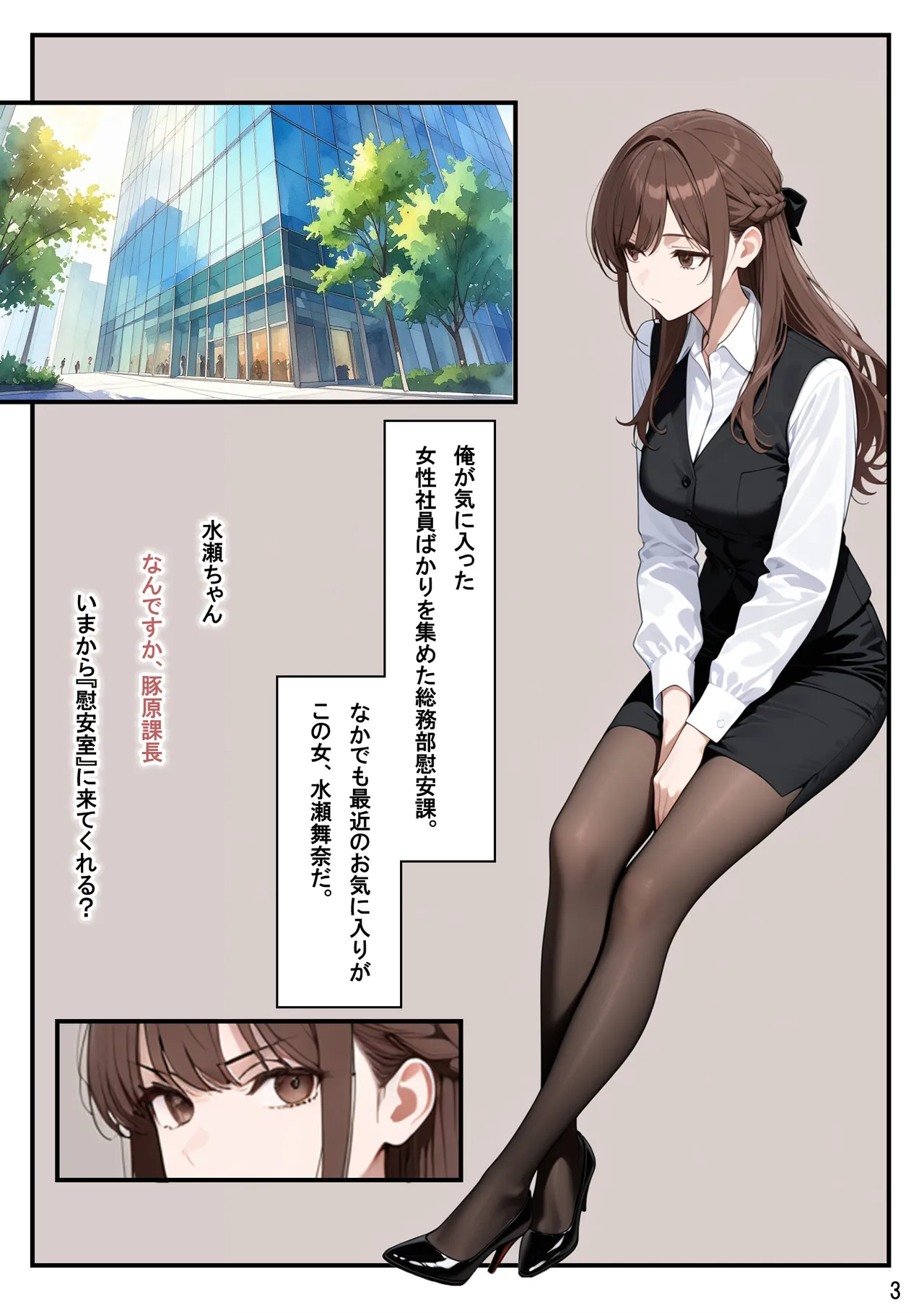 にわとりまんじゅう - 総務部慰安課～性処理業務に従事するOLさん～ page 4 full