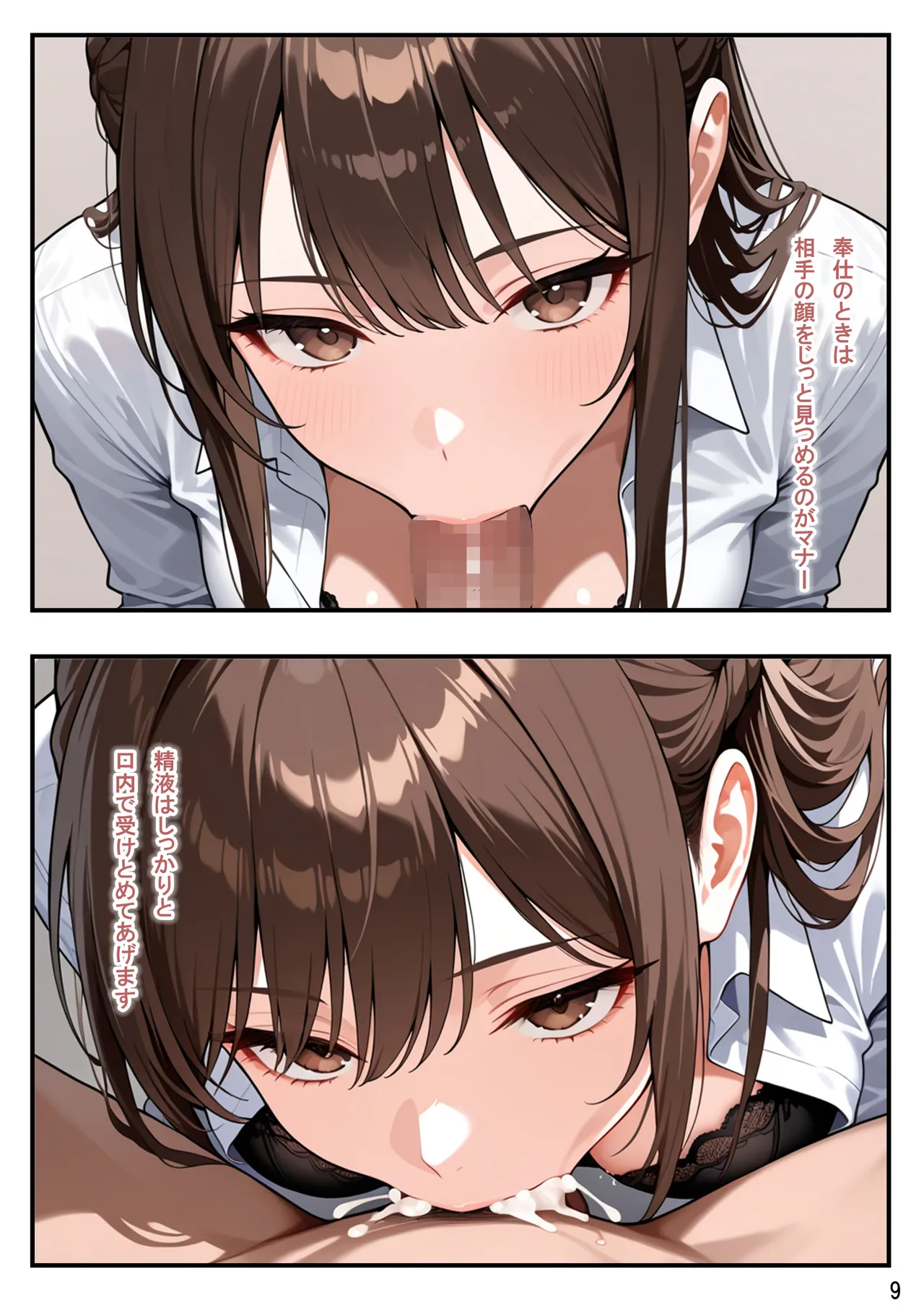 にわとりまんじゅう - 総務部慰安課～性処理業務に従事するOLさん～ page 9 full