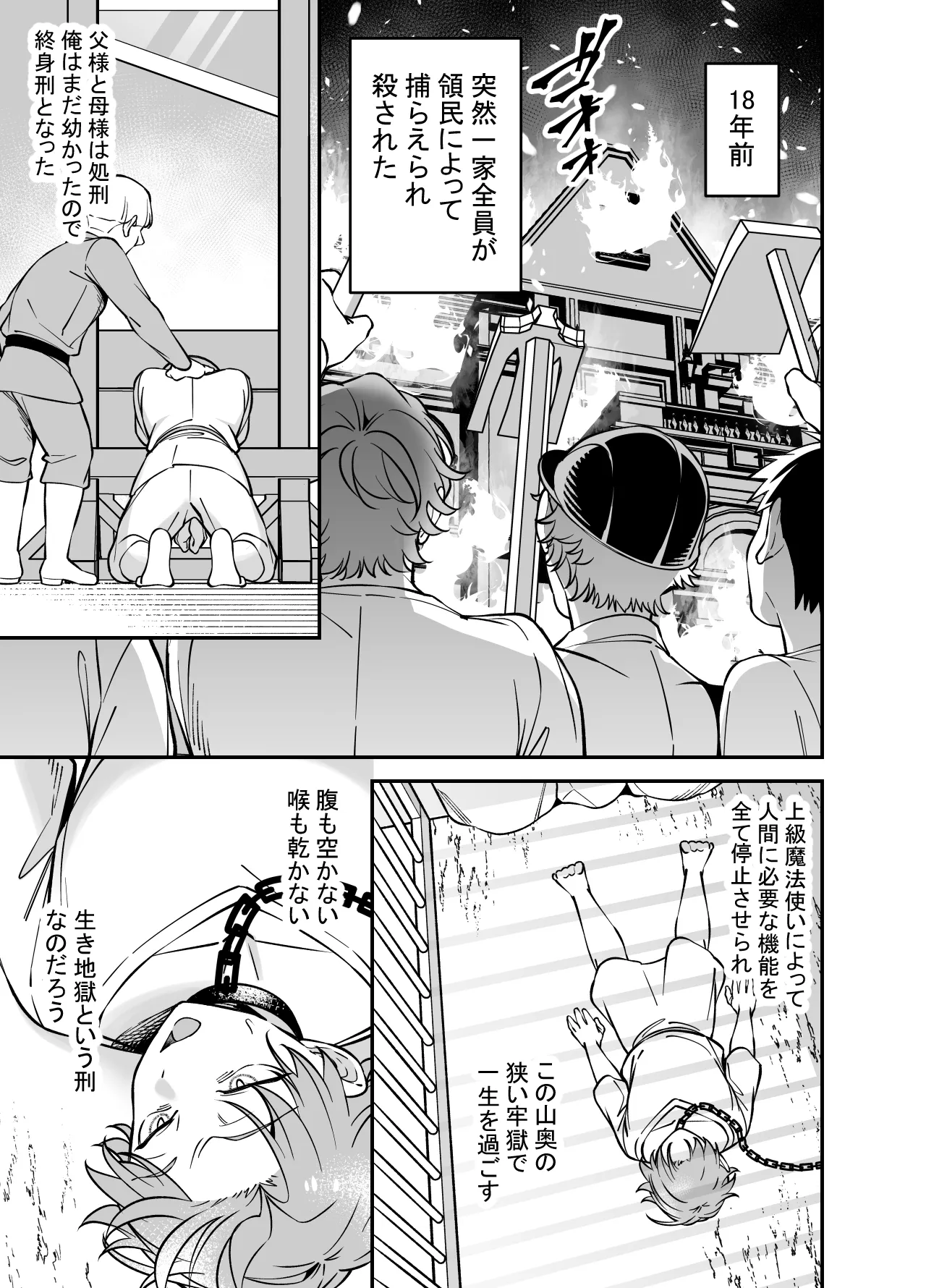 Botsurakukizokusama wa Iukoto-o Kikanai page 3 full