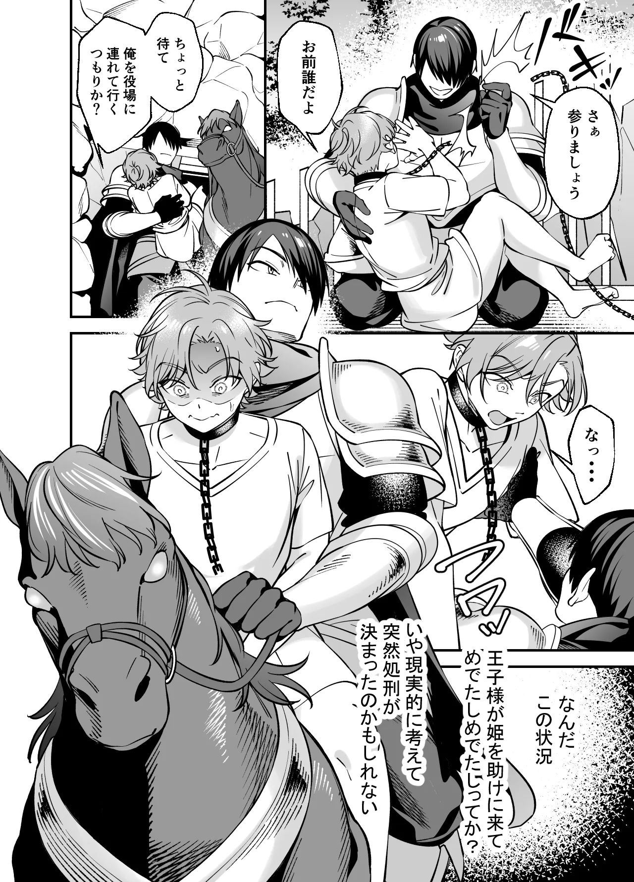 Botsurakukizokusama wa Iukoto-o Kikanai page 8 full