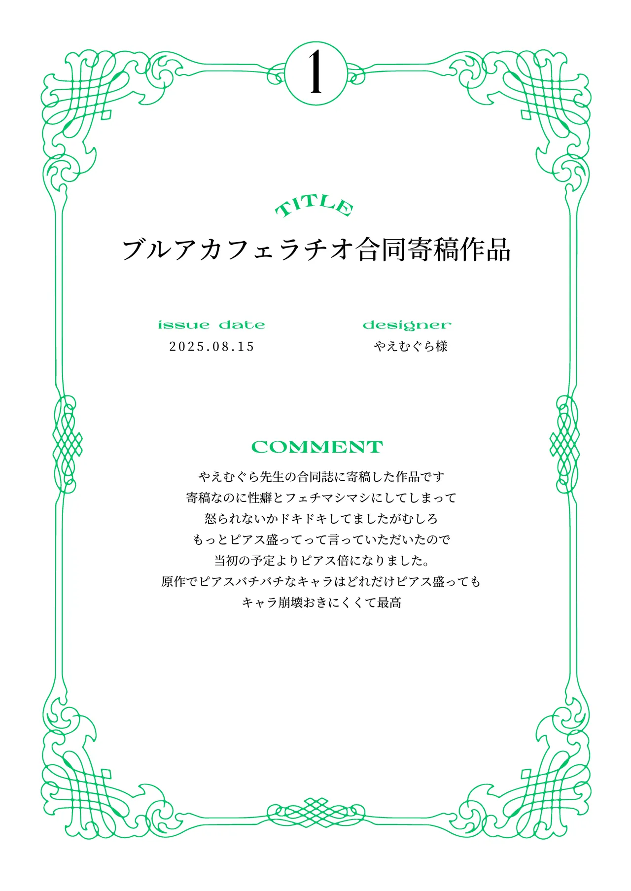 ブルアカ再録集「ユリイカ」純愛編 page 4 full