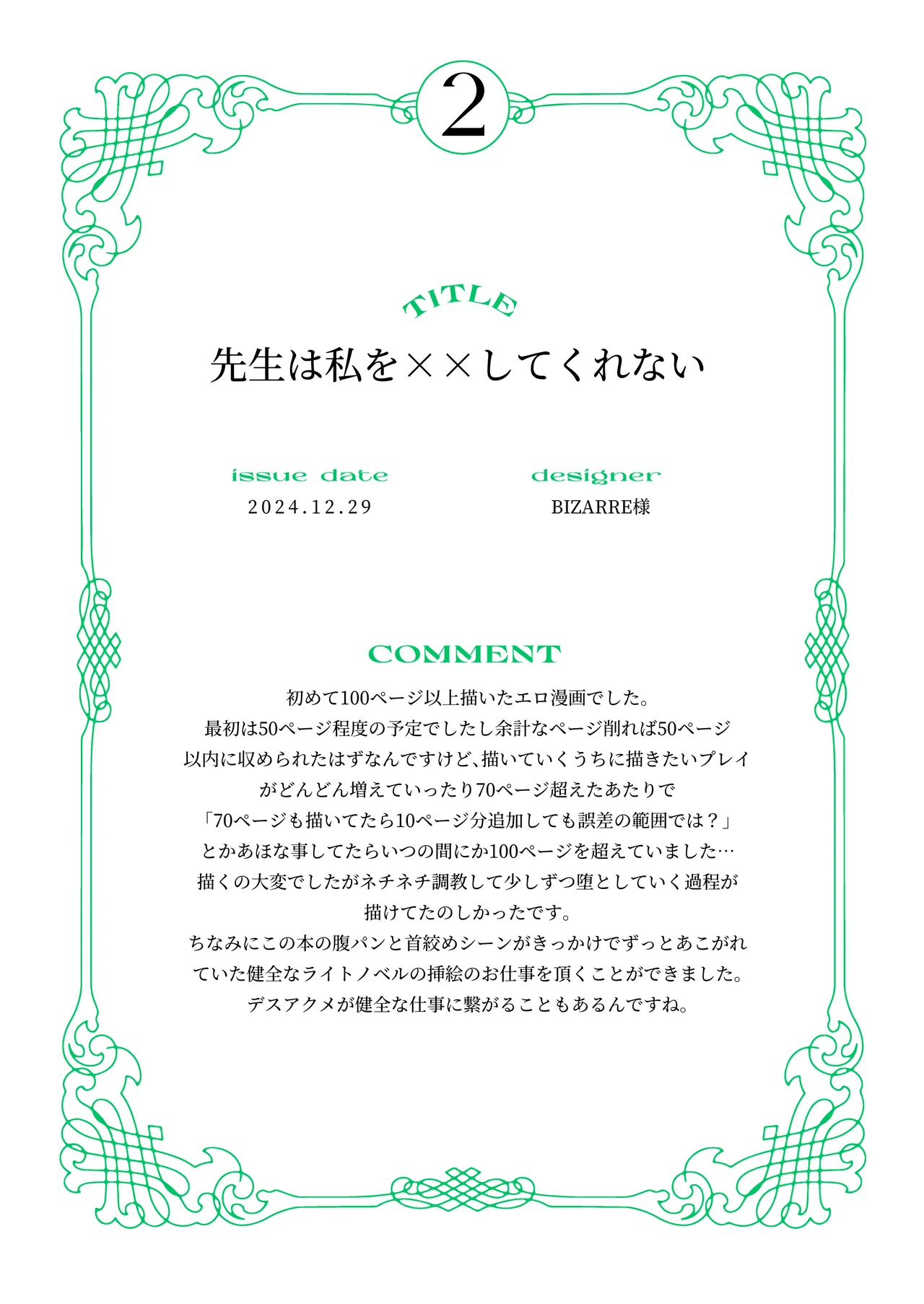 ブルアカ再録集「ユリイカ」純愛編 page 8 full
