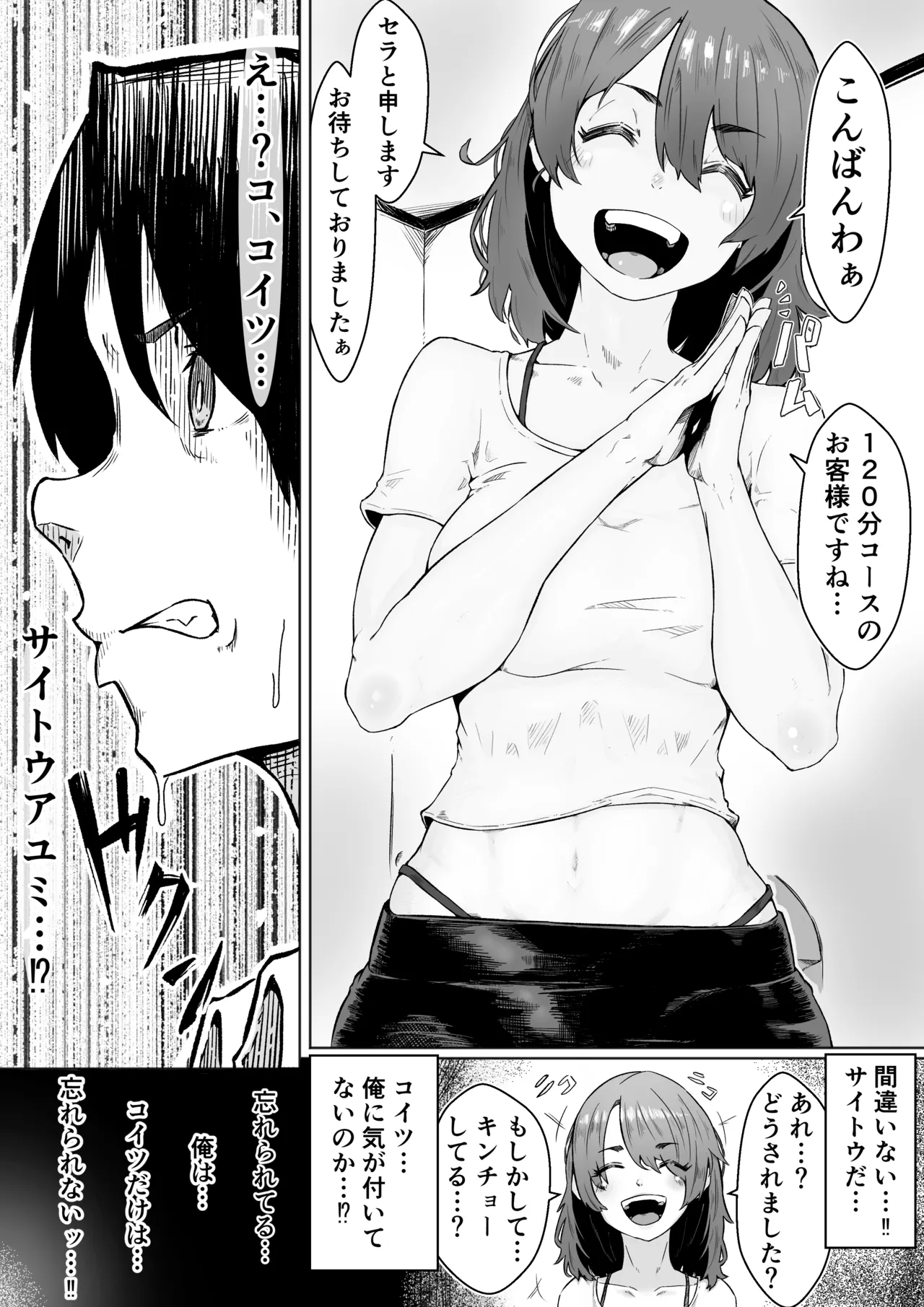 メンエス嬢が元いじめっこだったので復讐セックスでわからせた page 7 full