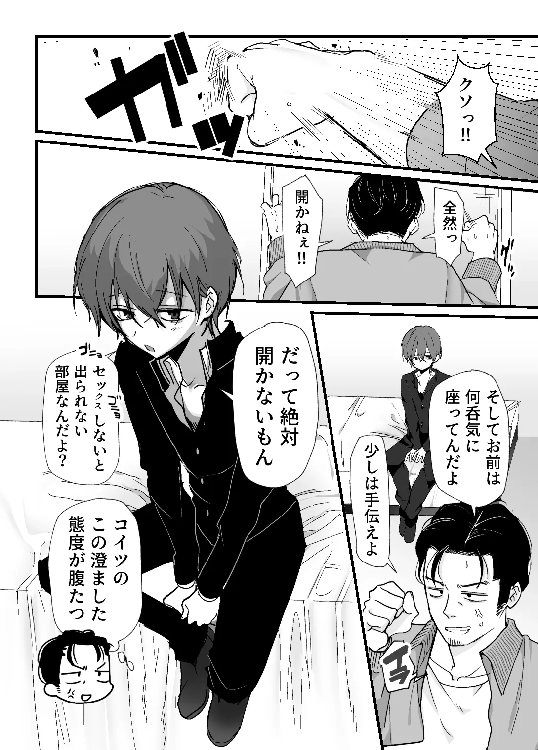 エッチしないと出られない部屋に先生と生徒閉じ込めてみた page 4 full