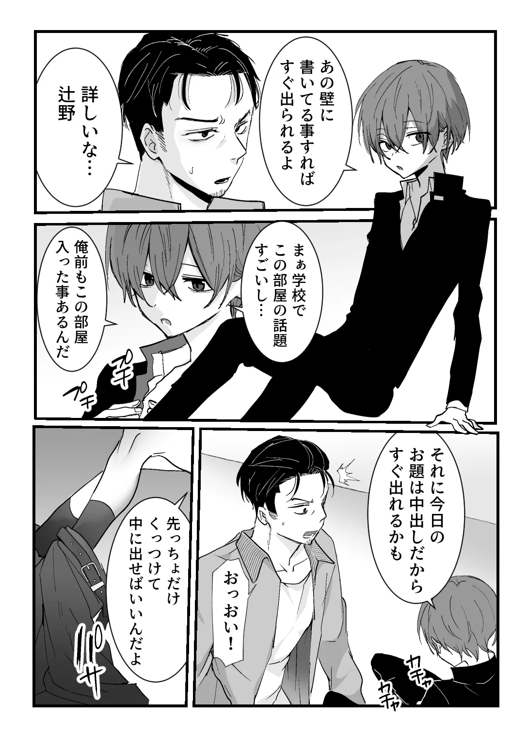 エッチしないと出られない部屋に先生と生徒閉じ込めてみた page 5 full