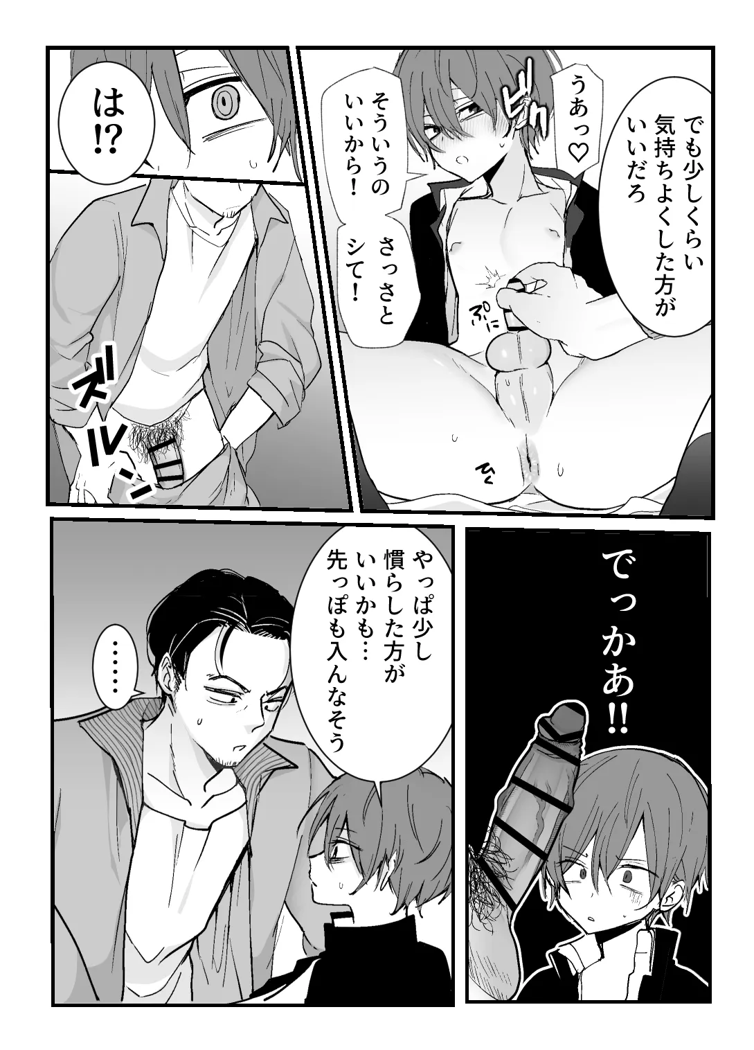 エッチしないと出られない部屋に先生と生徒閉じ込めてみた page 7 full