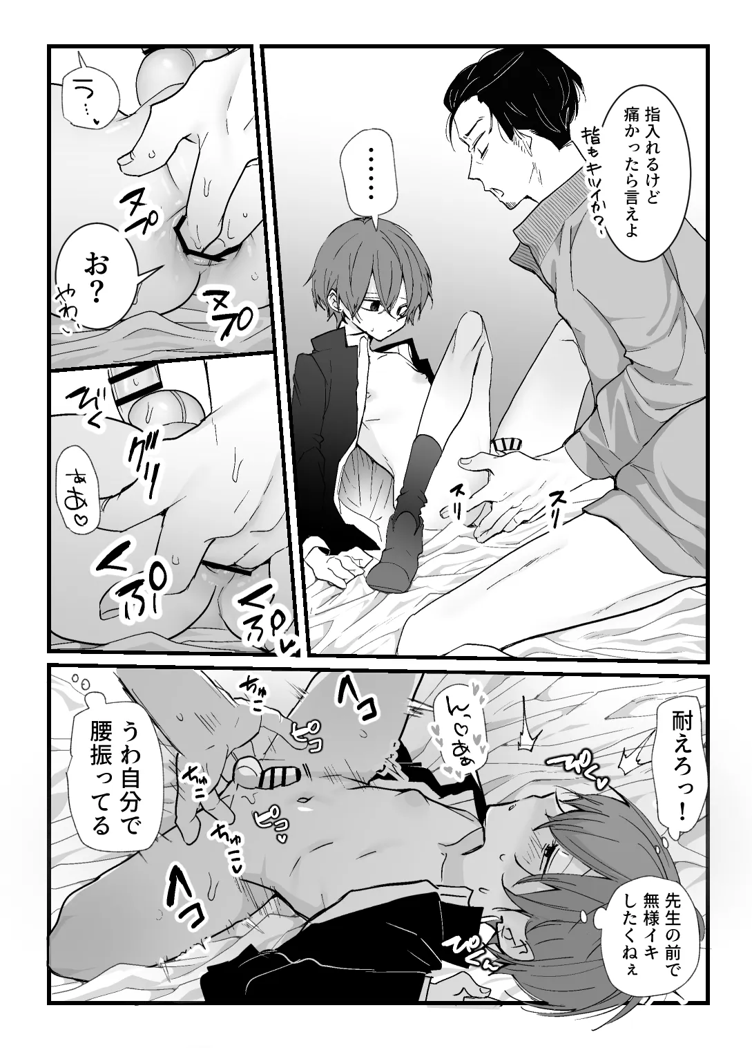 エッチしないと出られない部屋に先生と生徒閉じ込めてみた page 8 full