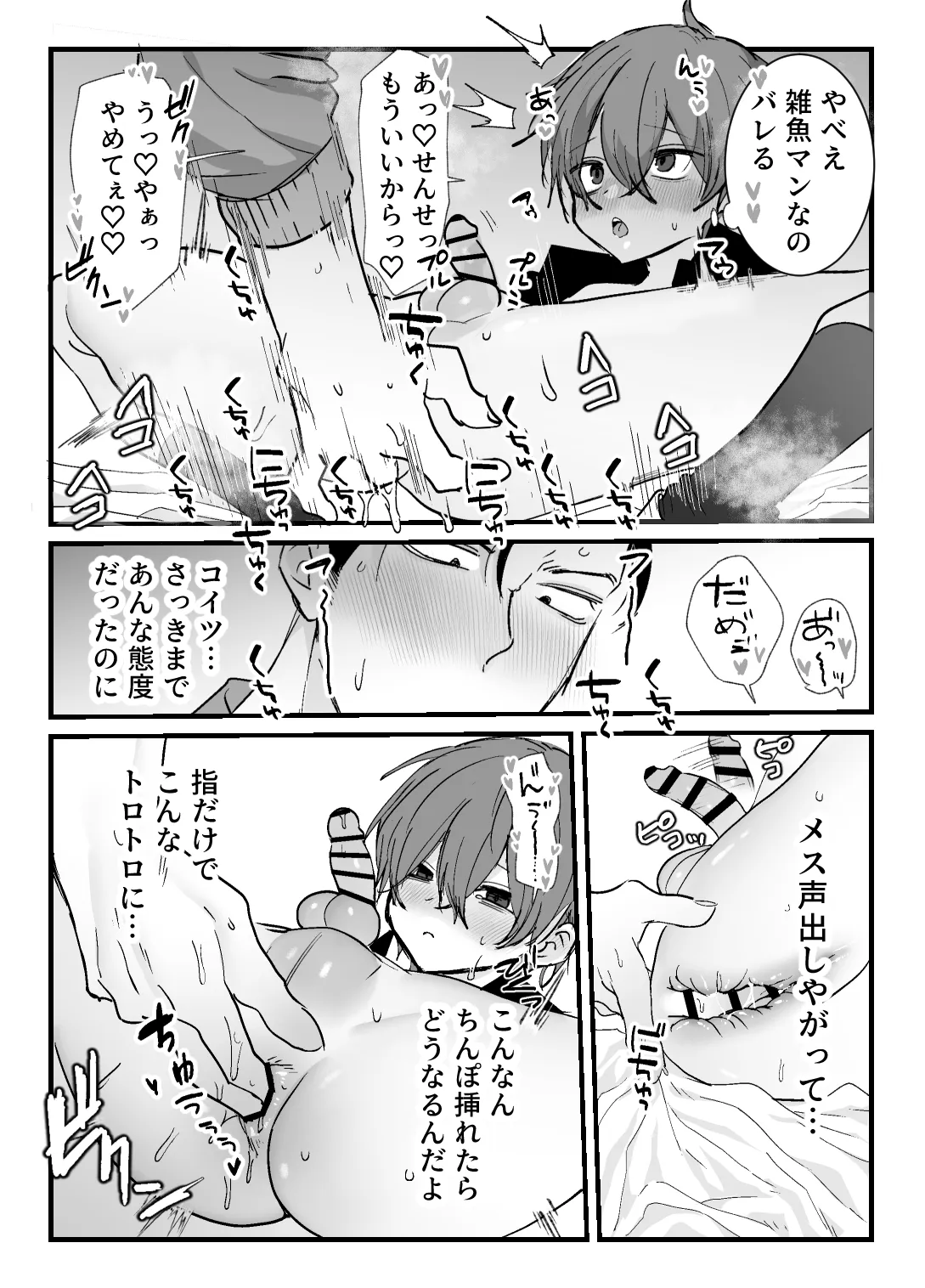 エッチしないと出られない部屋に先生と生徒閉じ込めてみた page 9 full