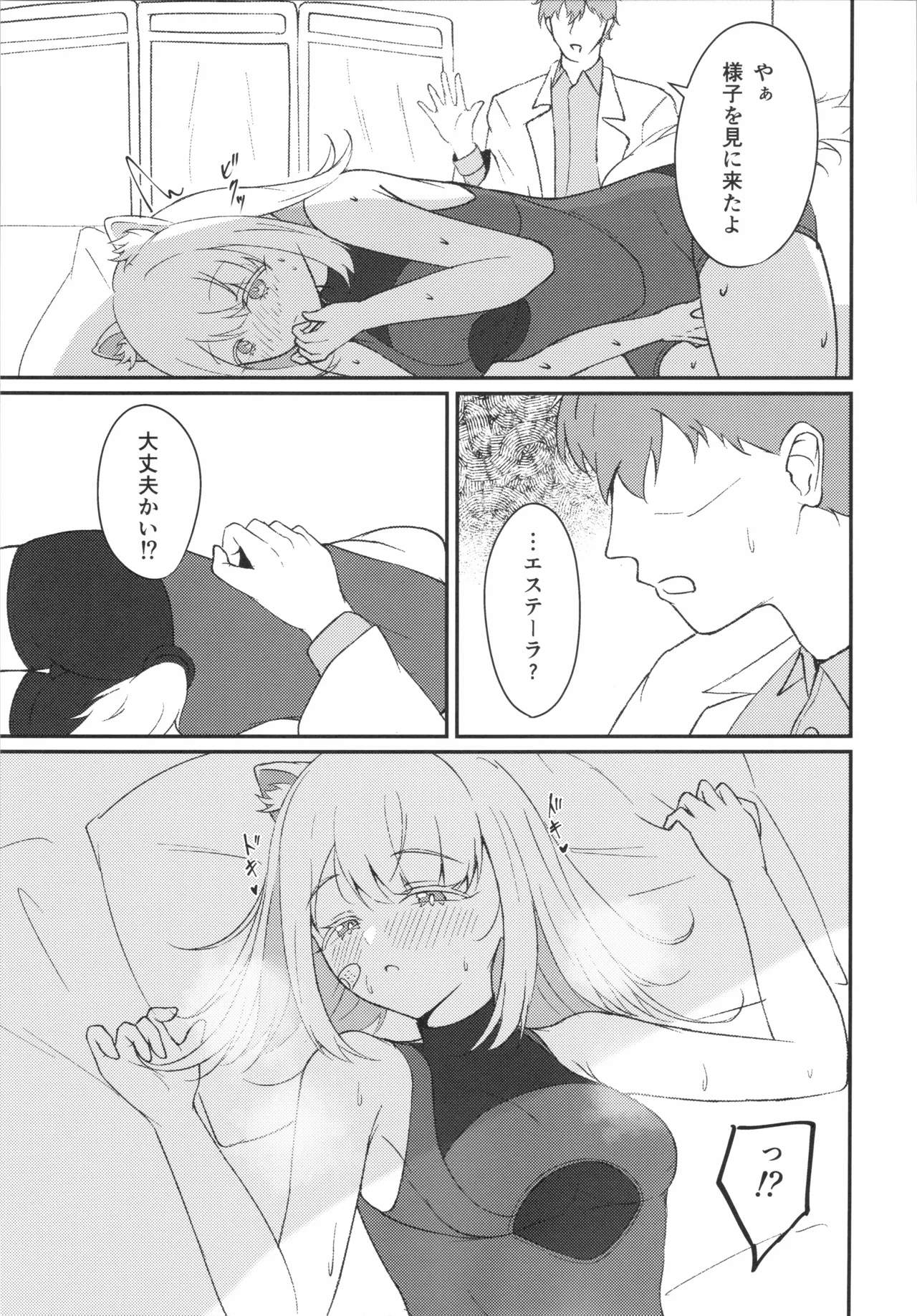 調律 page 8 full