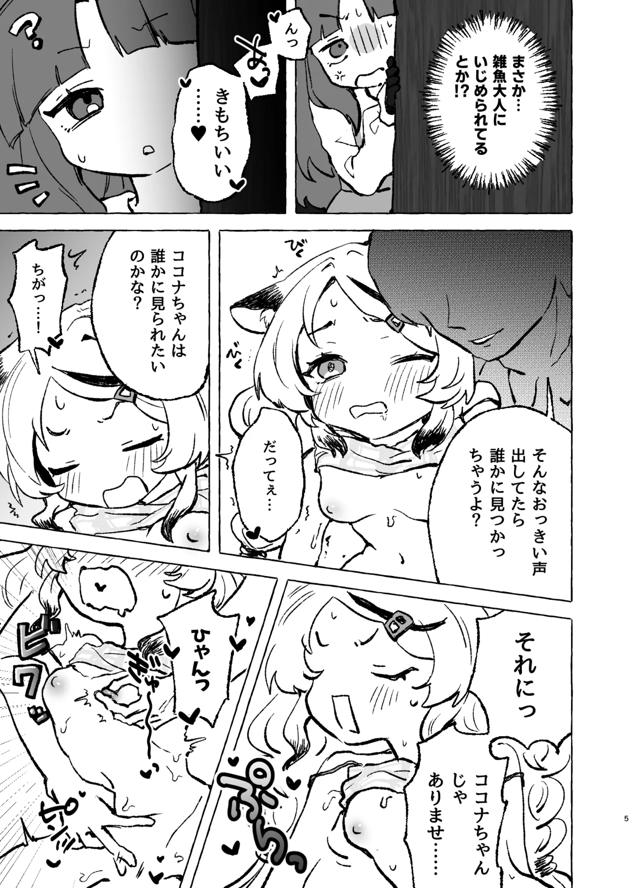 Amaama Kokona Bokoboko Nagomi page 4 full
