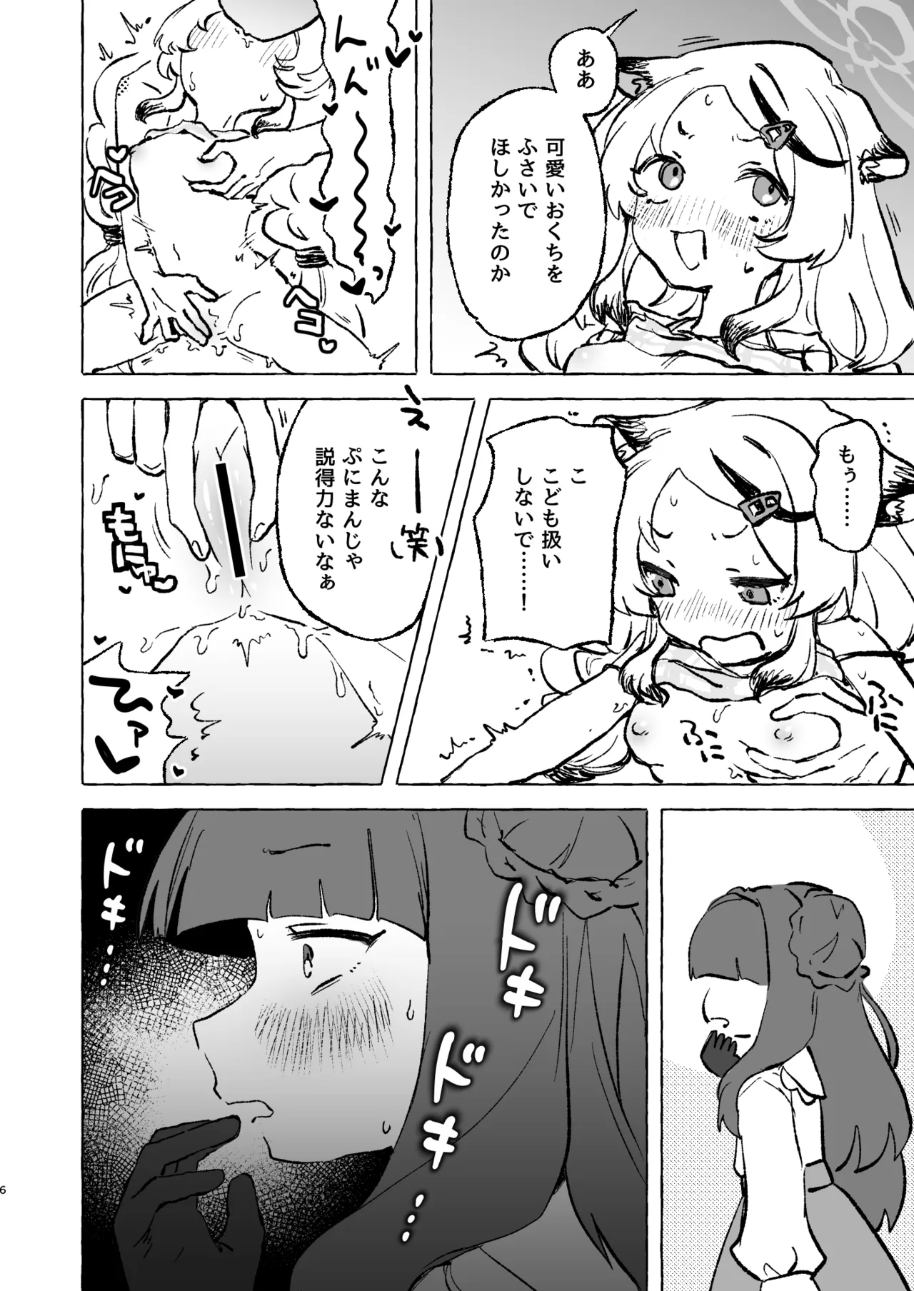 Amaama Kokona Bokoboko Nagomi page 5 full