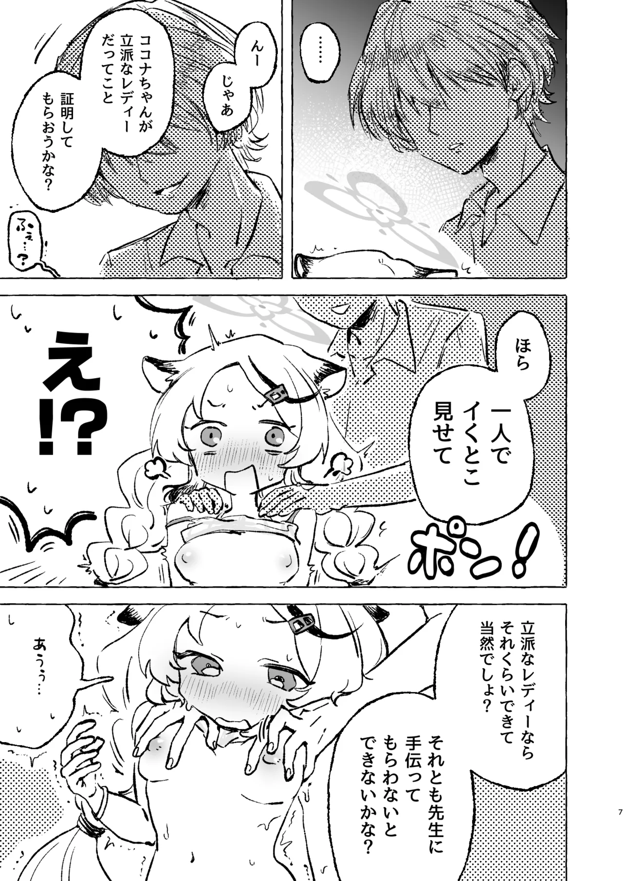 Amaama Kokona Bokoboko Nagomi page 6 full