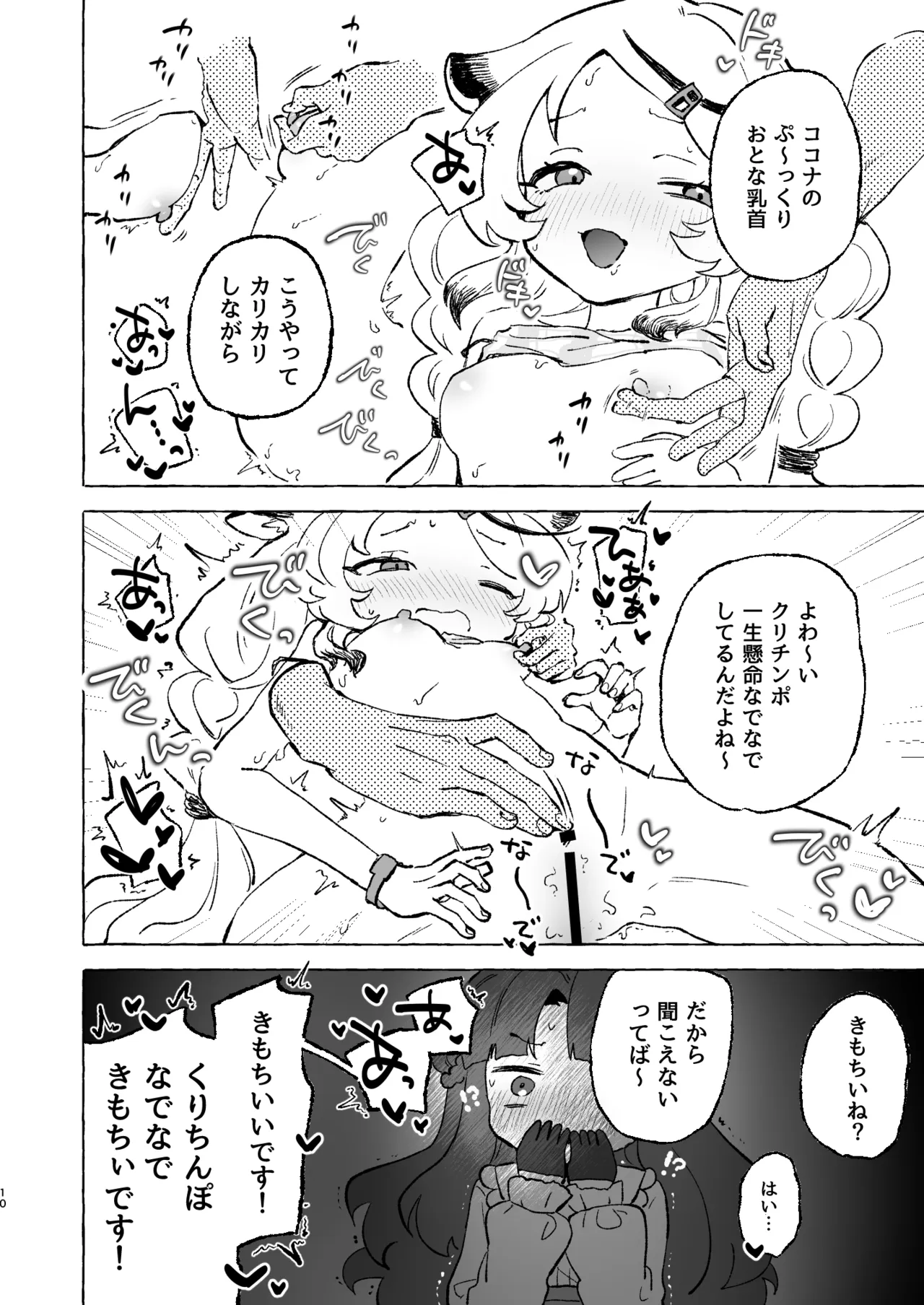 Amaama Kokona Bokoboko Nagomi page 9 full