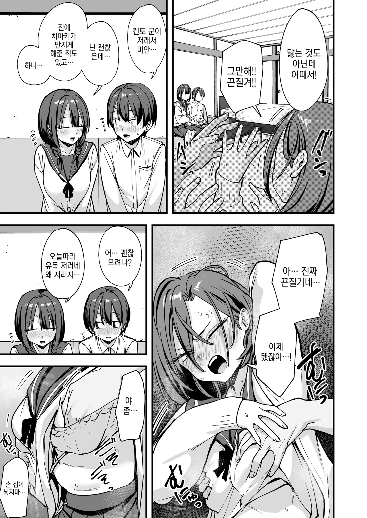 Minna ga Dare kato Tsukiaeru Made no Hanashi | 모두가 누군가와 사귀게 될 때 까지의 이야기 page 10 full
