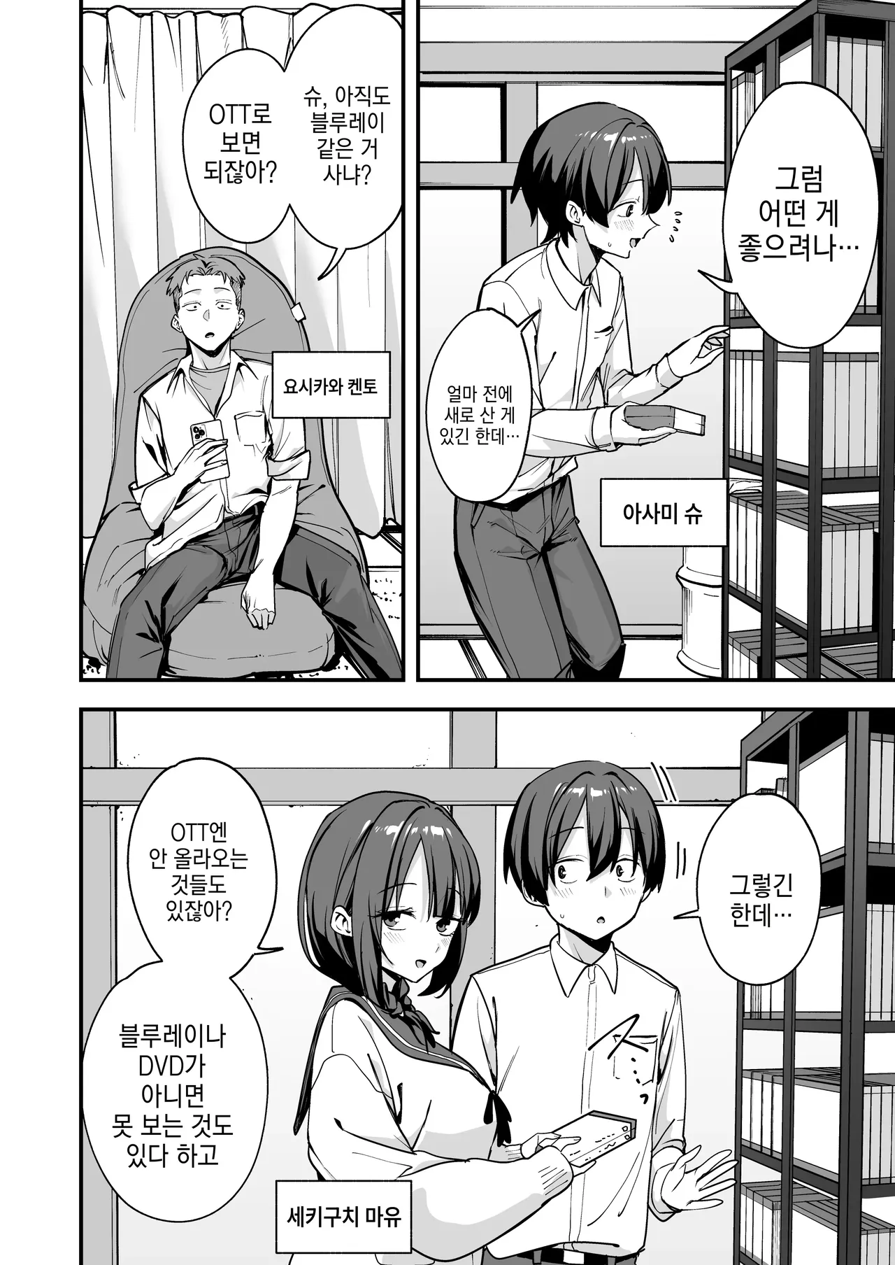 Minna ga Dare kato Tsukiaeru Made no Hanashi | 모두가 누군가와 사귀게 될 때 까지의 이야기 page 3 full