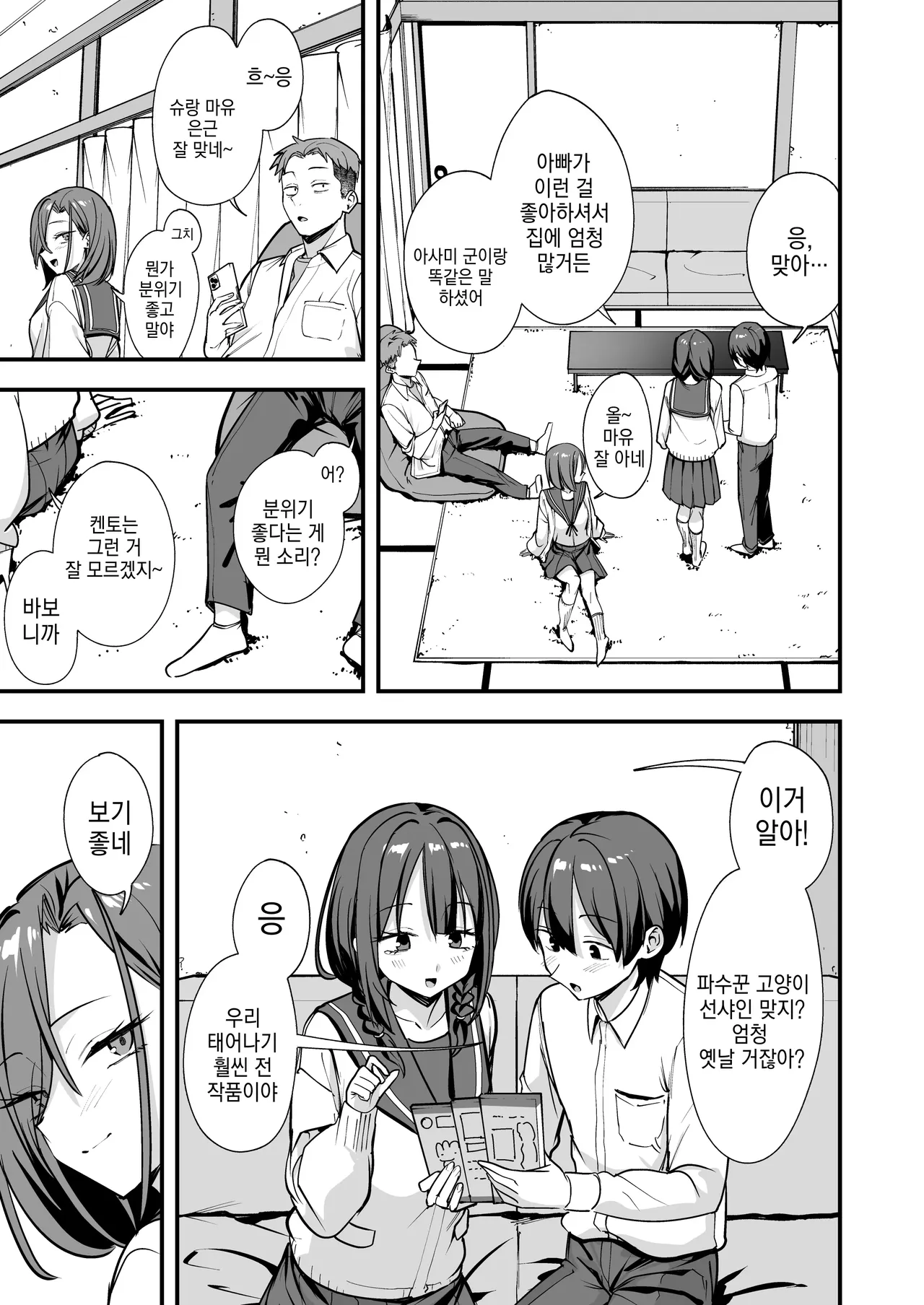 Minna ga Dare kato Tsukiaeru Made no Hanashi | 모두가 누군가와 사귀게 될 때 까지의 이야기 page 4 full