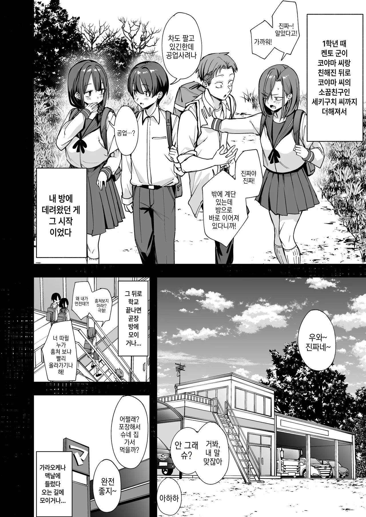 Minna ga Dare kato Tsukiaeru Made no Hanashi | 모두가 누군가와 사귀게 될 때 까지의 이야기 page 5 full