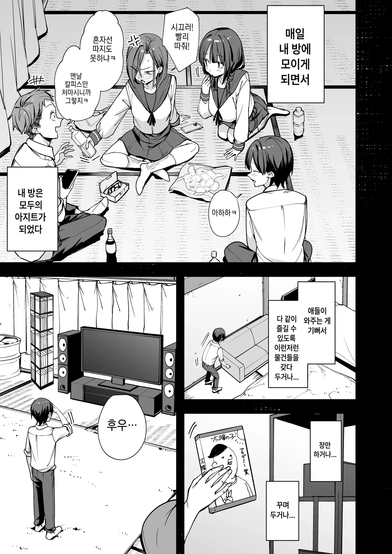 Minna ga Dare kato Tsukiaeru Made no Hanashi | 모두가 누군가와 사귀게 될 때 까지의 이야기 page 6 full