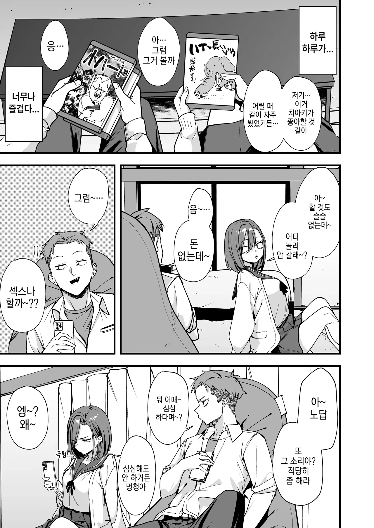 Minna ga Dare kato Tsukiaeru Made no Hanashi | 모두가 누군가와 사귀게 될 때 까지의 이야기 page 8 full