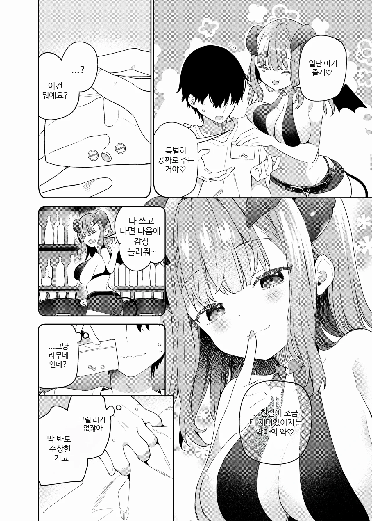 TS Mesugaki OnaSuppo Haishin | TS 메스가키 자위 서포트 방송 page 6 full