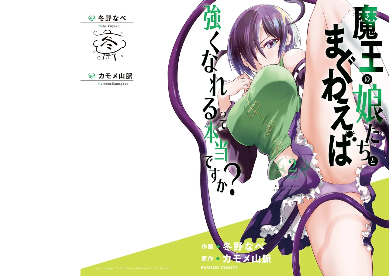 魔王の娘たちとまぐわえば強くなれるって本当ですか?02 page 1 full