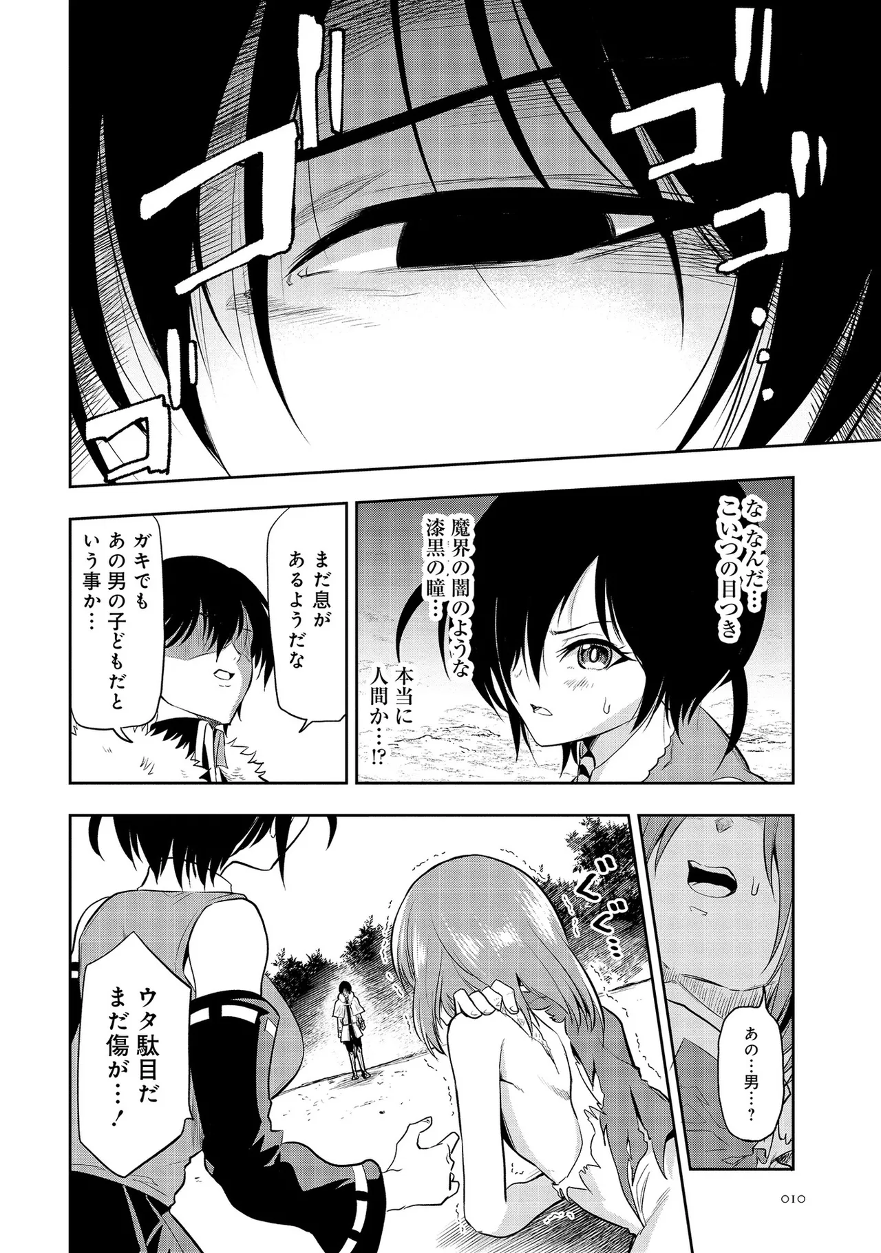 魔王の娘たちとまぐわえば強くなれるって本当ですか?02 page 9 full