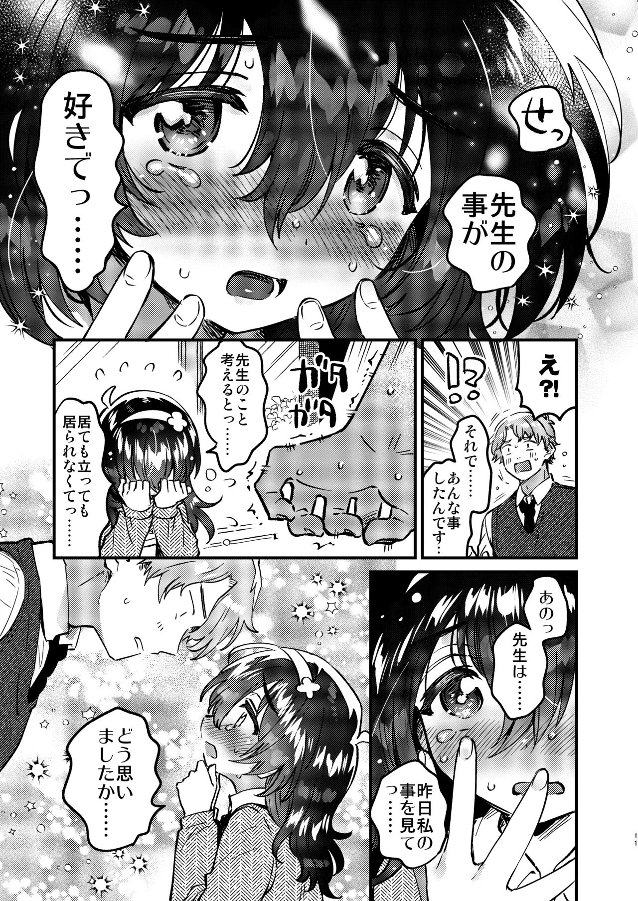 Kono Dosukebe Haishinsha, Class no Do-Jimi JC dewa? page 10 full