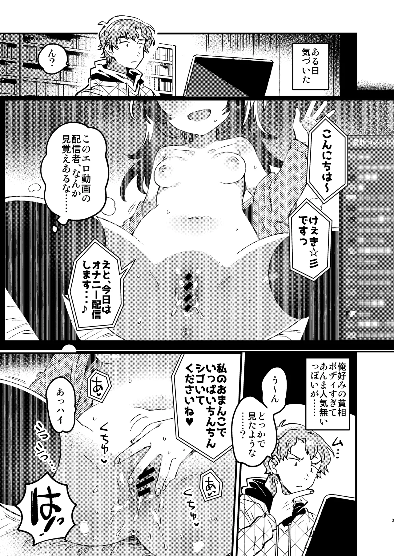Kono Dosukebe Haishinsha, Class no Do-Jimi JC dewa? page 2 full