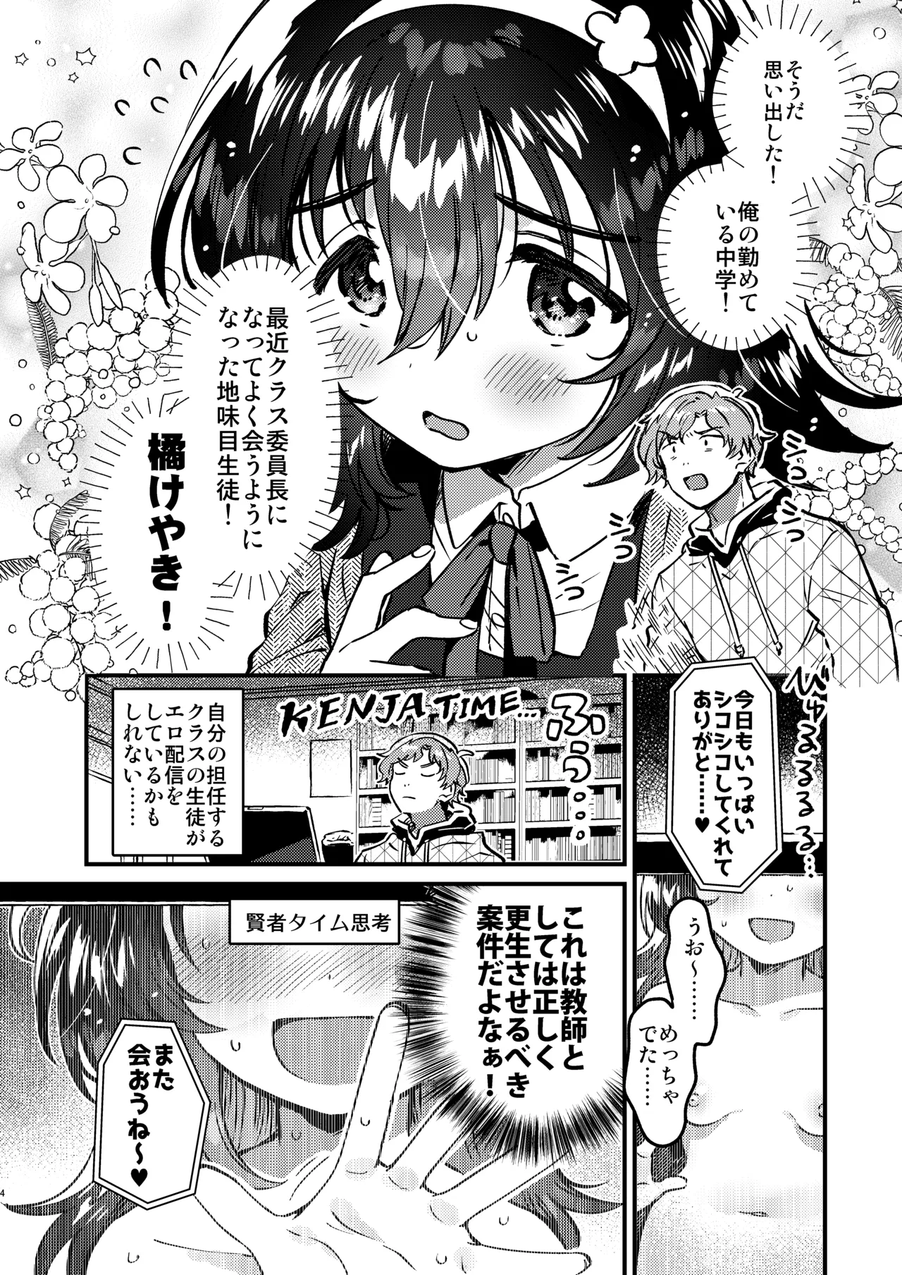 Kono Dosukebe Haishinsha, Class no Do-Jimi JC dewa? page 3 full