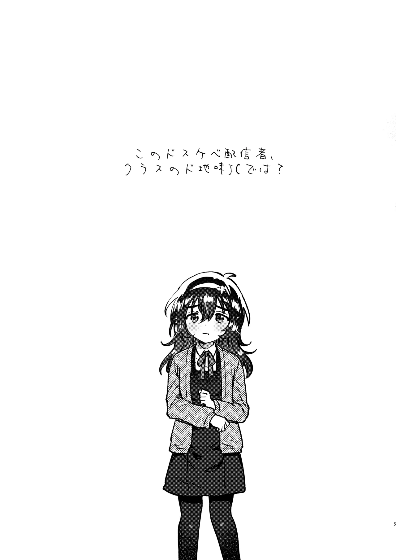 Kono Dosukebe Haishinsha, Class no Do-Jimi JC dewa? page 4 full