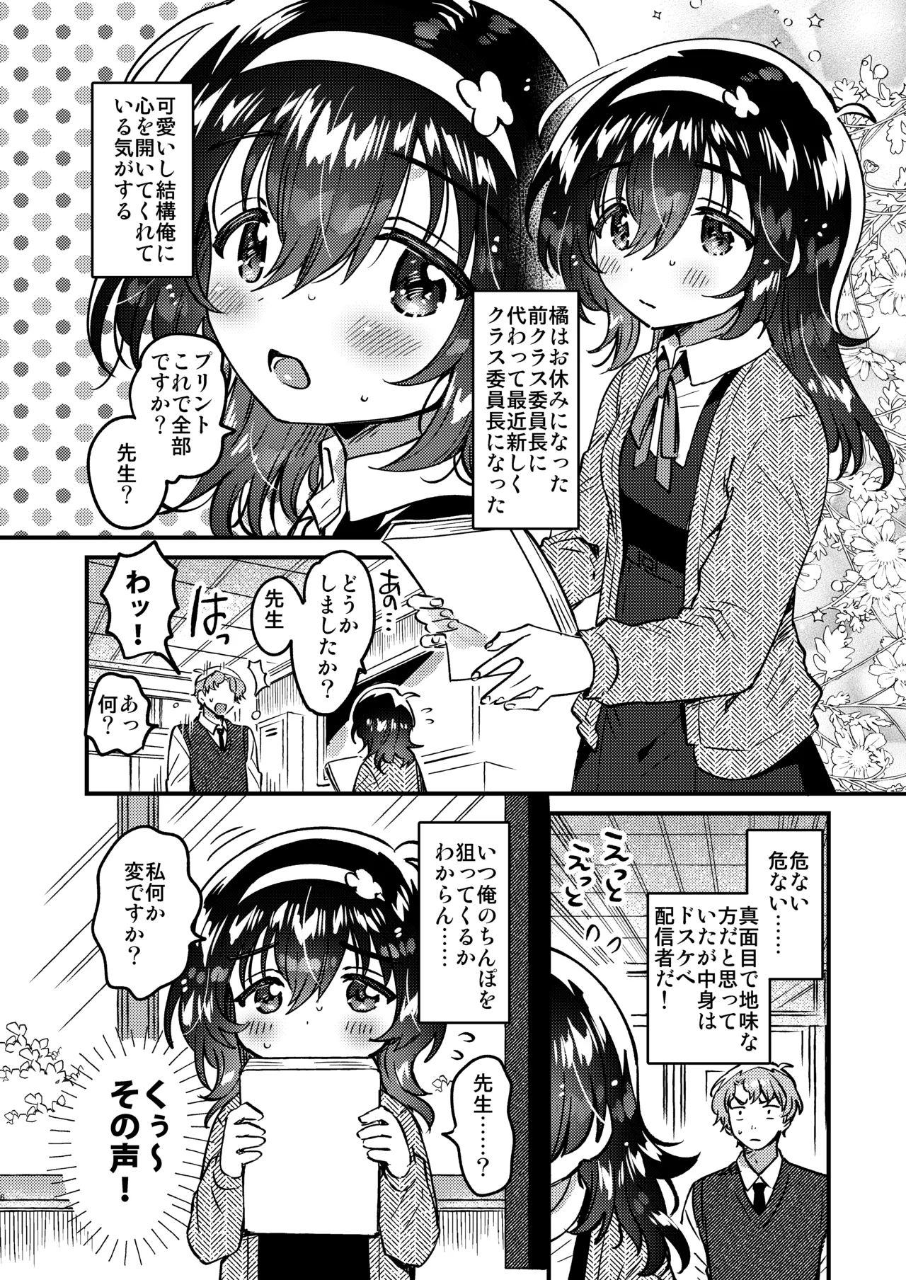 Kono Dosukebe Haishinsha, Class no Do-Jimi JC dewa? page 5 full
