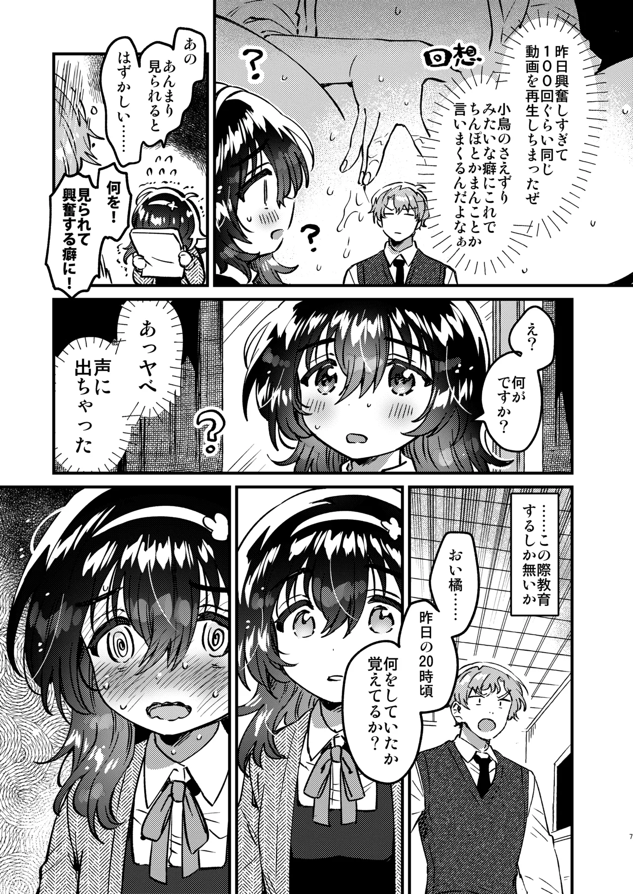 Kono Dosukebe Haishinsha, Class no Do-Jimi JC dewa? page 6 full