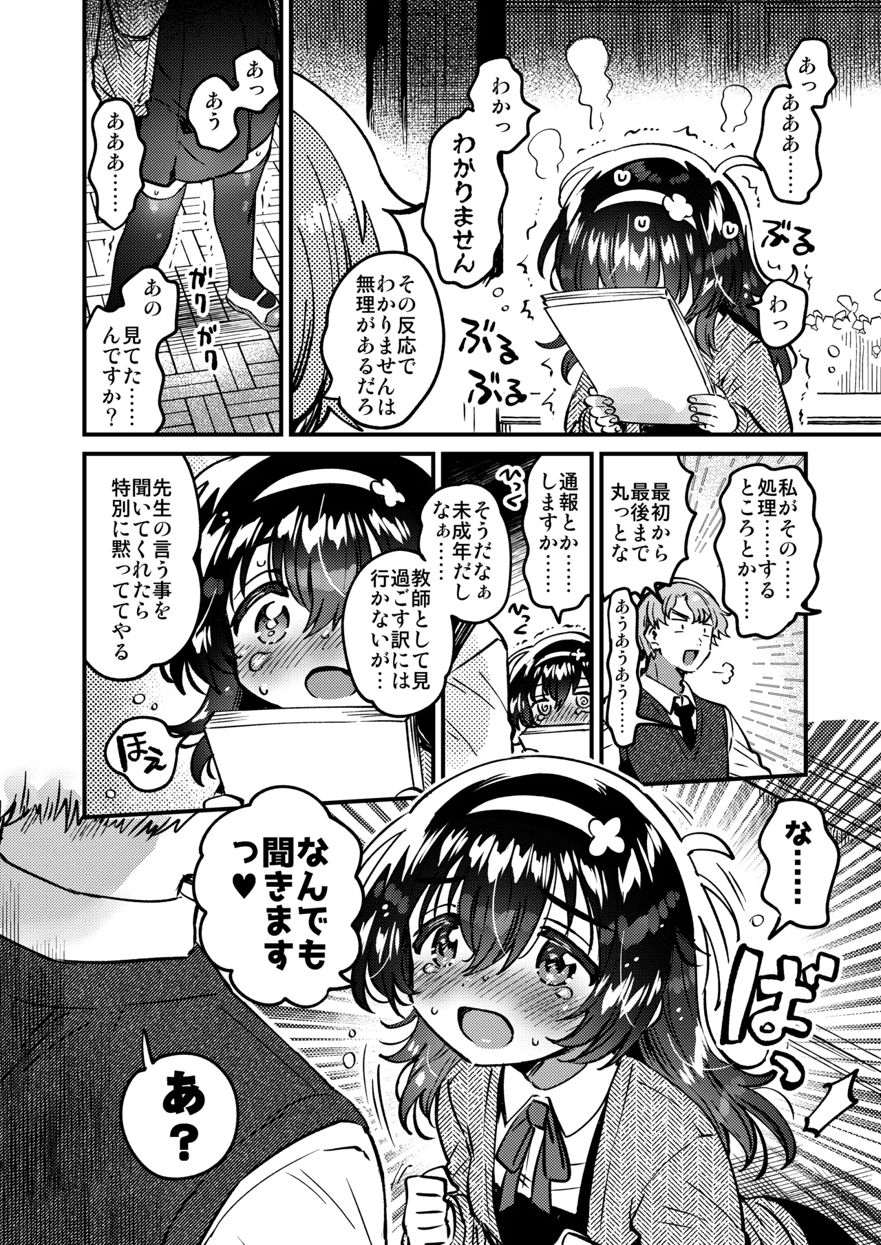 Kono Dosukebe Haishinsha, Class no Do-Jimi JC dewa? page 7 full